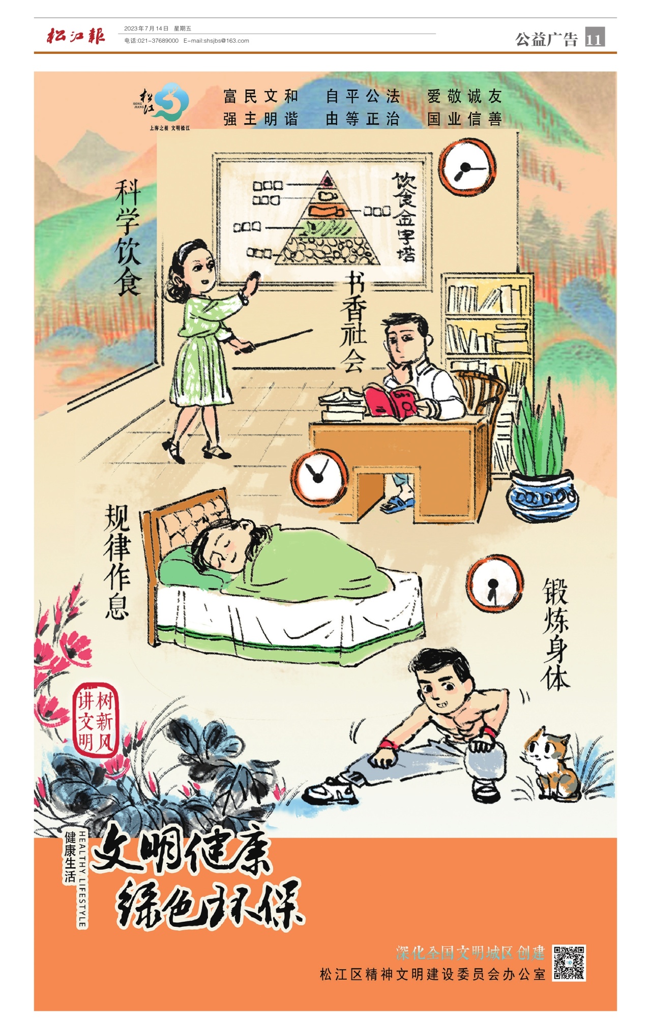第十一版：公益广告