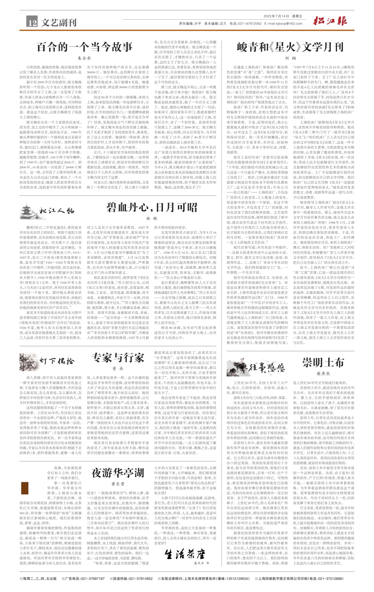 第十二版：文艺副刊