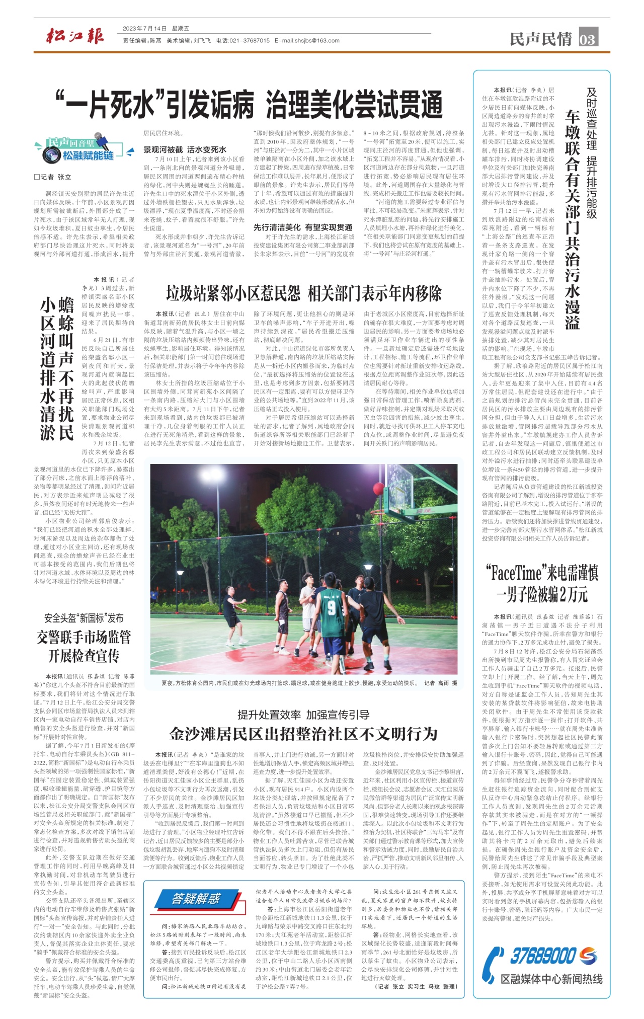 第三版：民声民情
