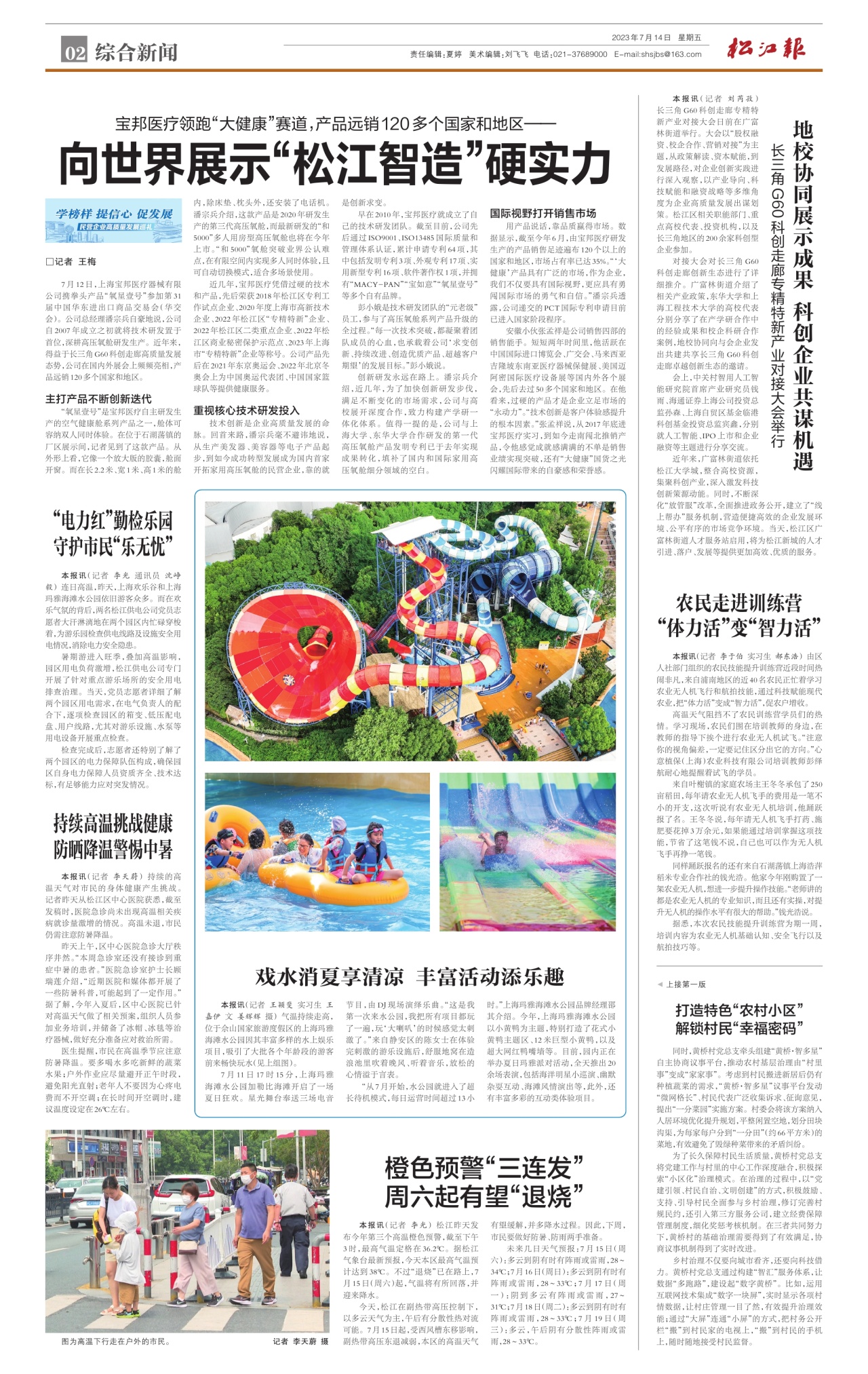 第二版：综合新闻