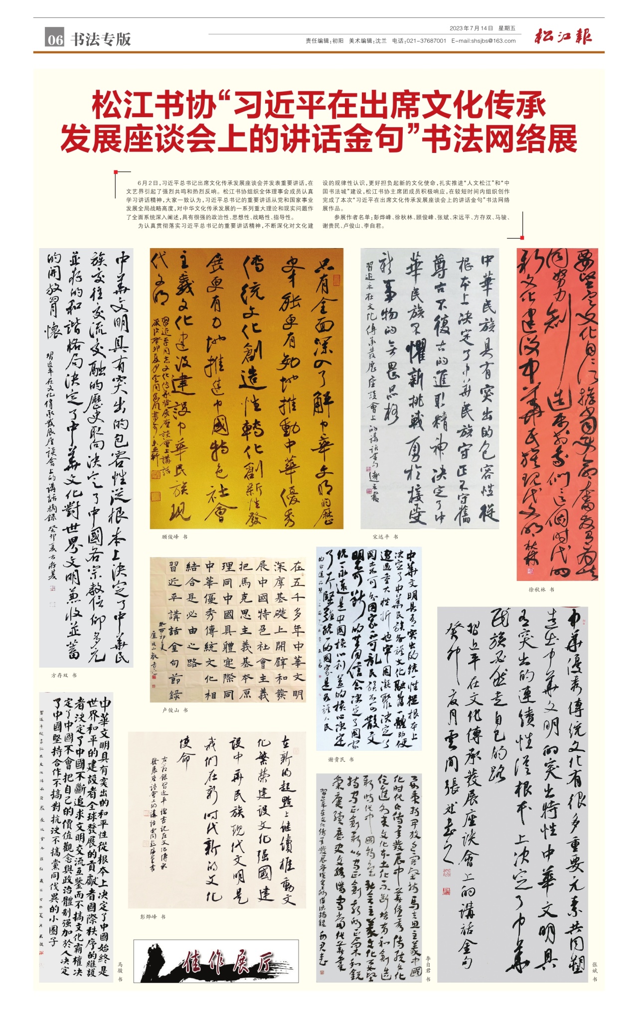 第六版：书法专版