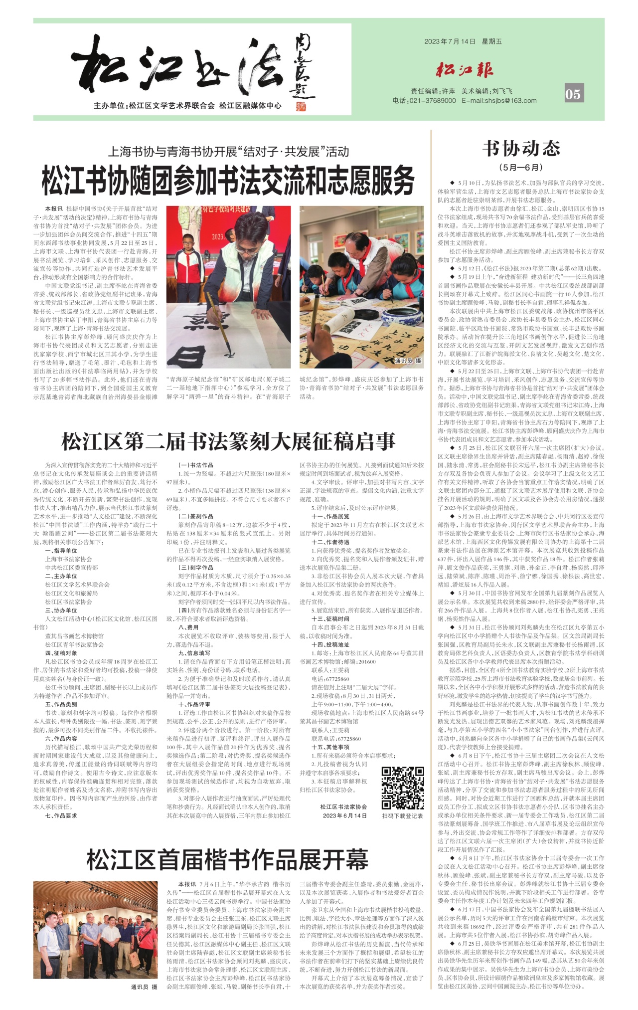 第五版：松江书法