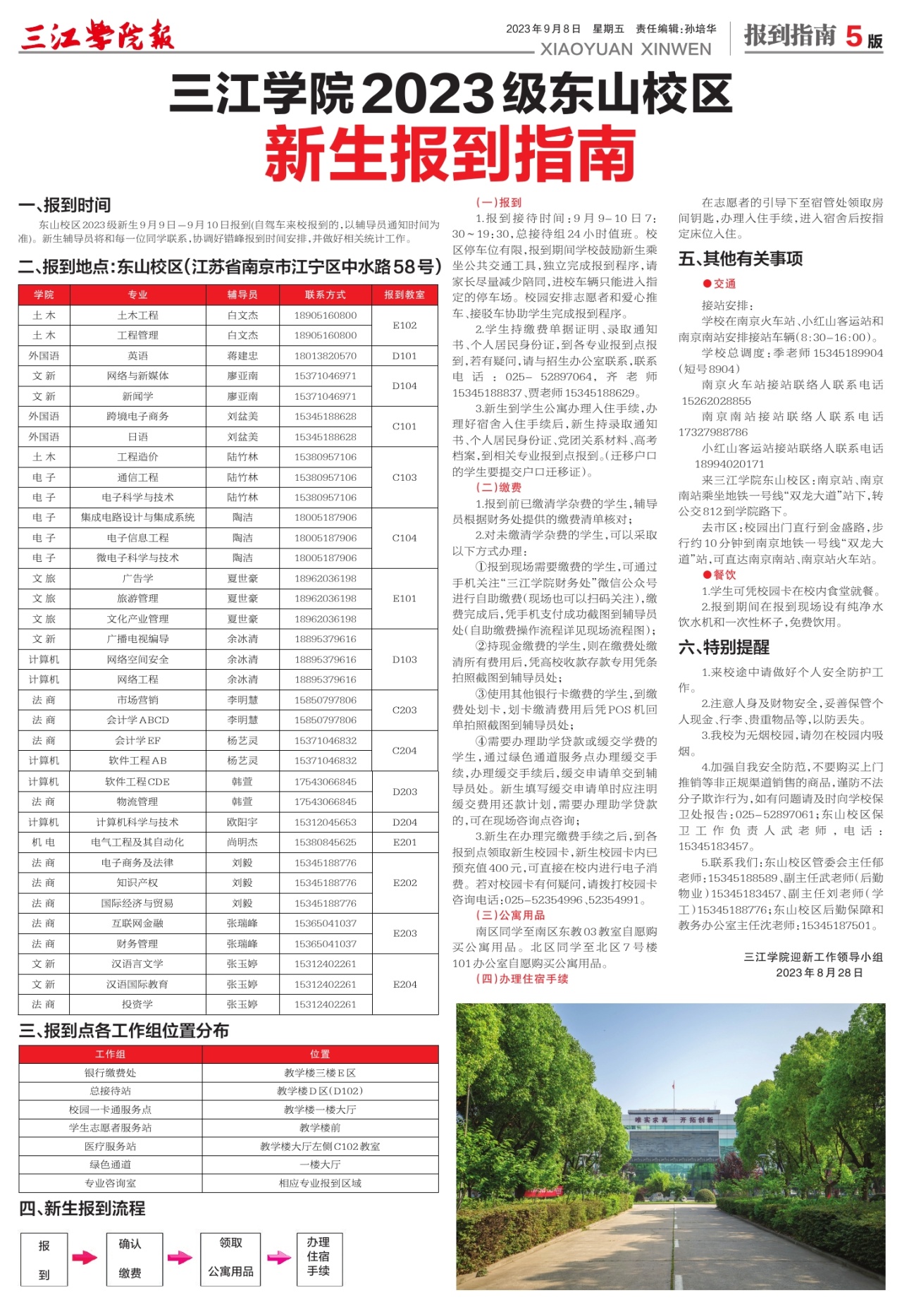 第五版：报到指南
