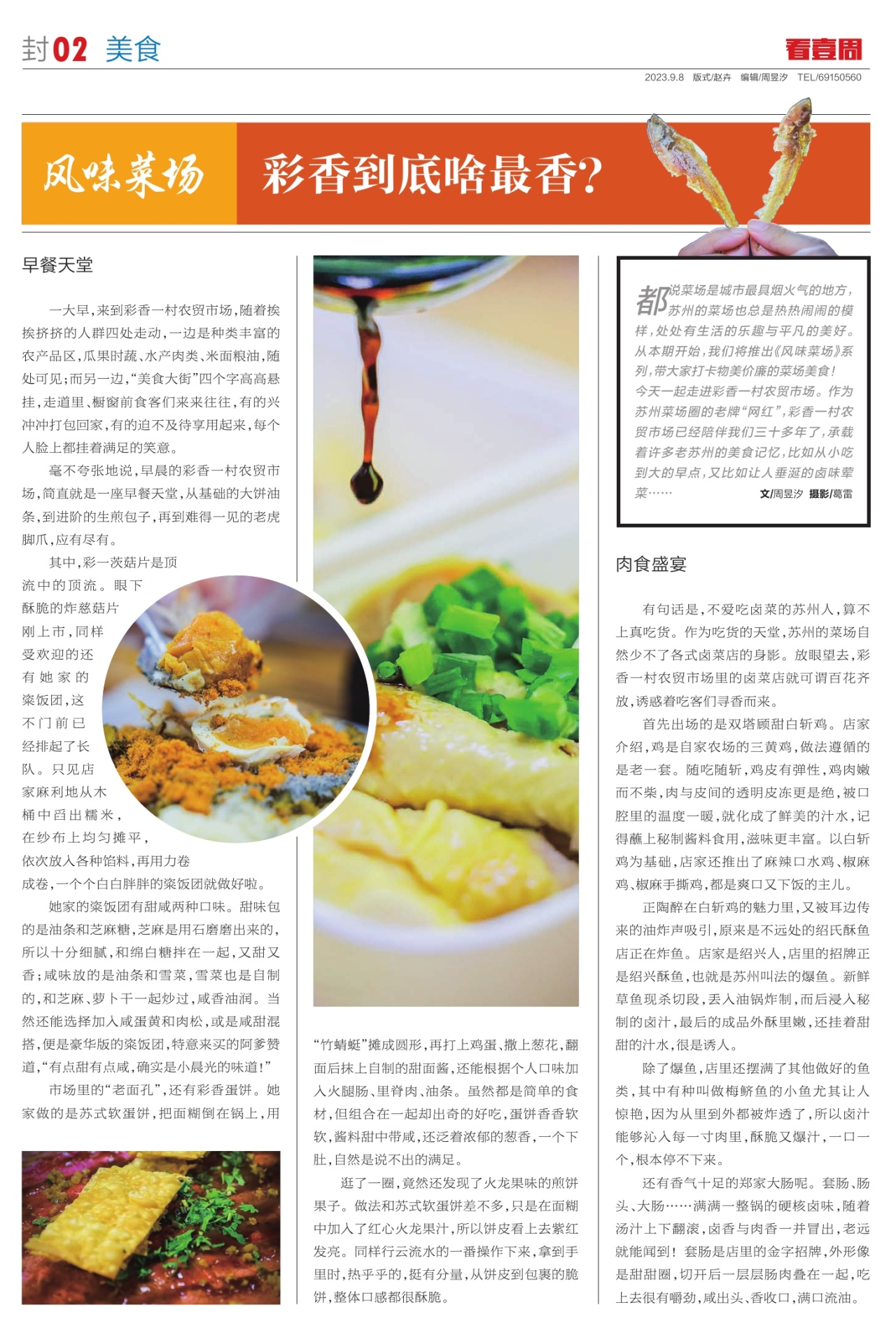 F02：美食