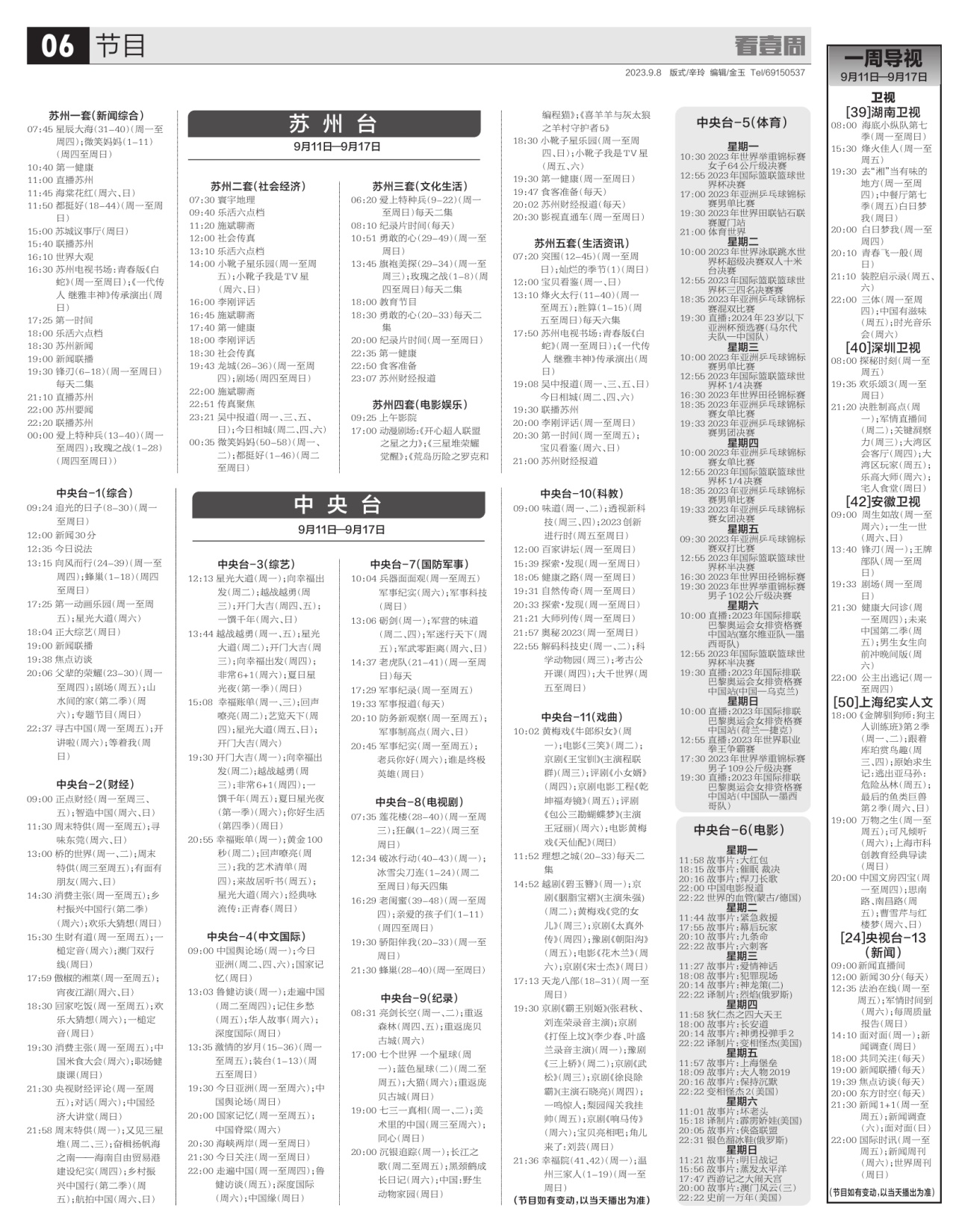 A06：节目