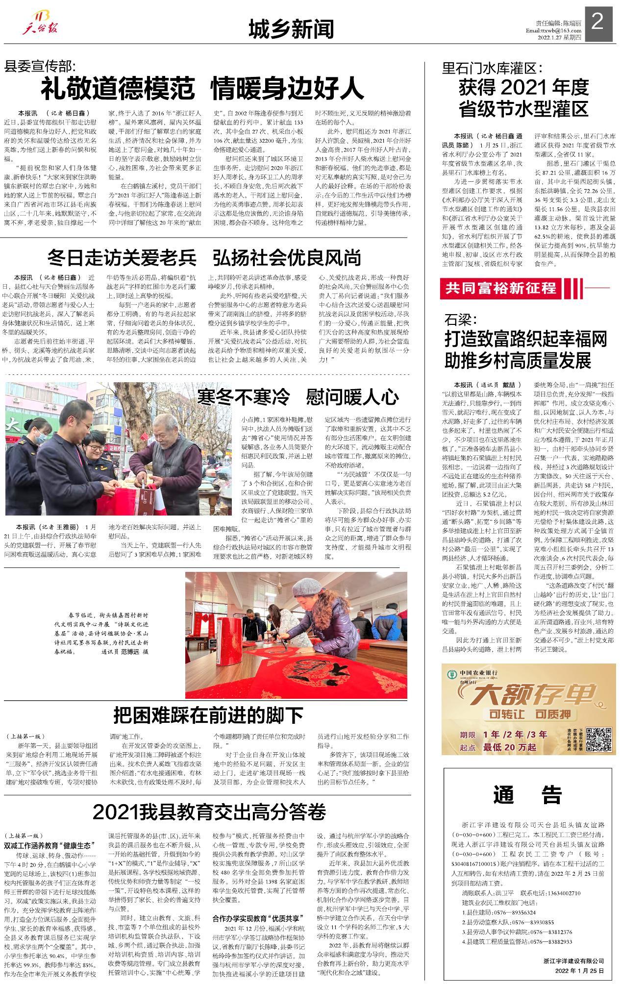 第二版：城乡新闻