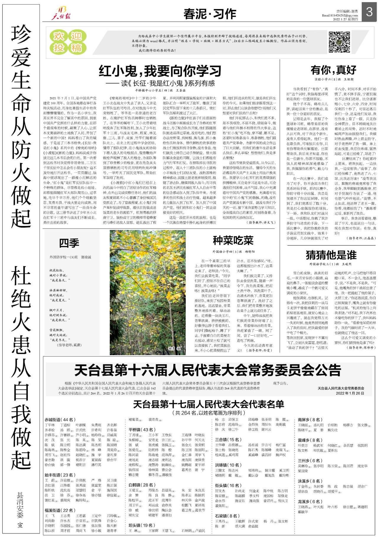 第三版：春泥·习作