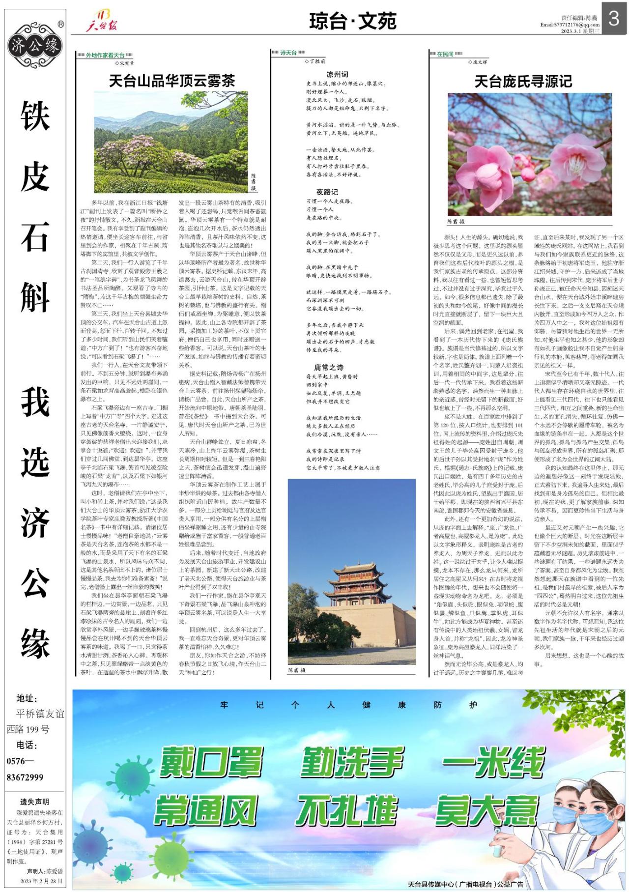 第三版：琼台·文苑