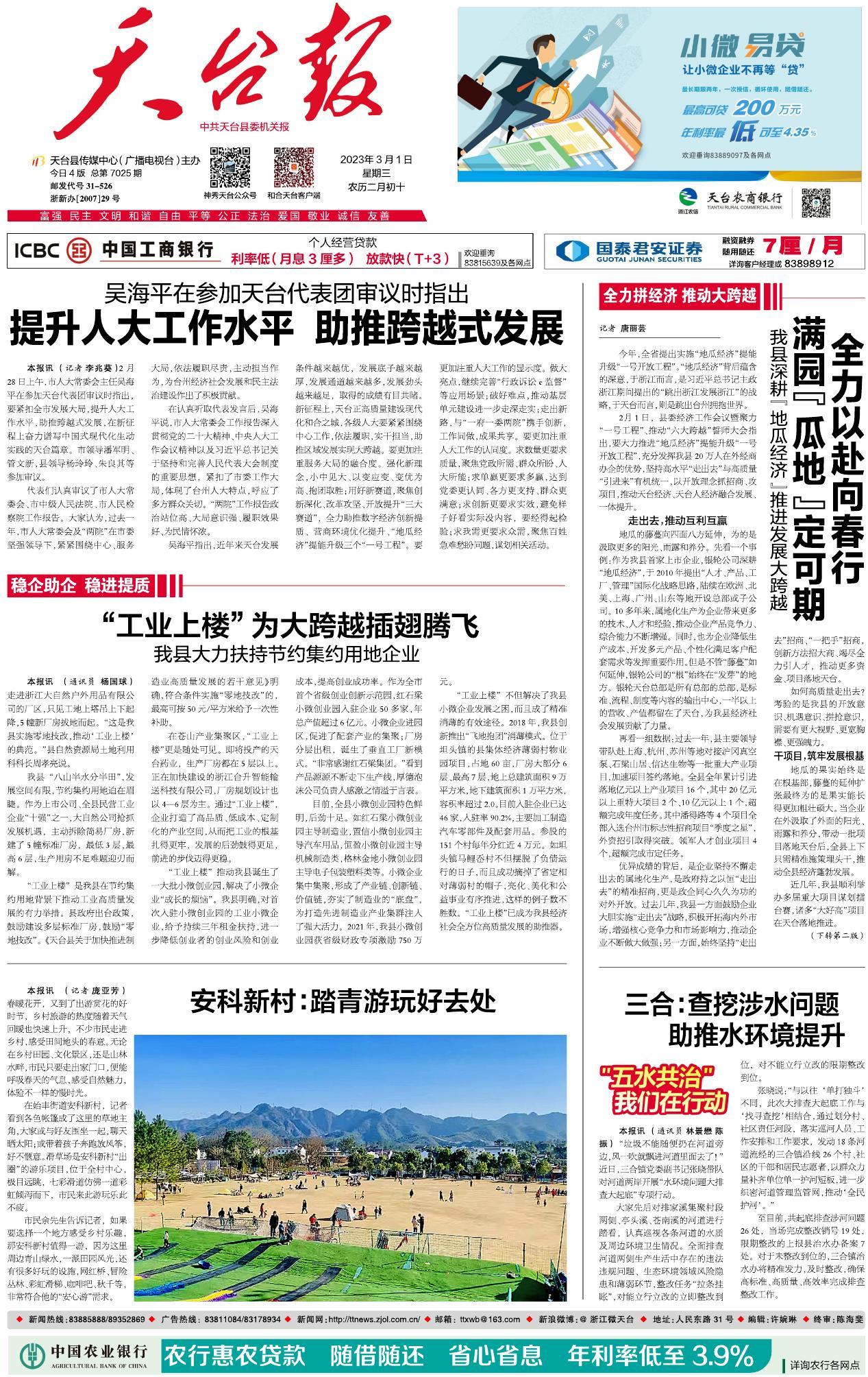 第一版：要闻
