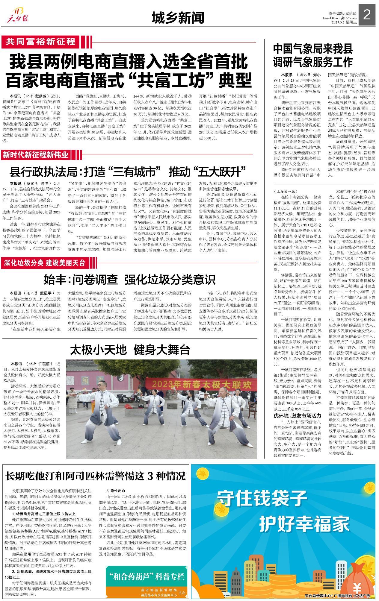 第二版：城乡新闻