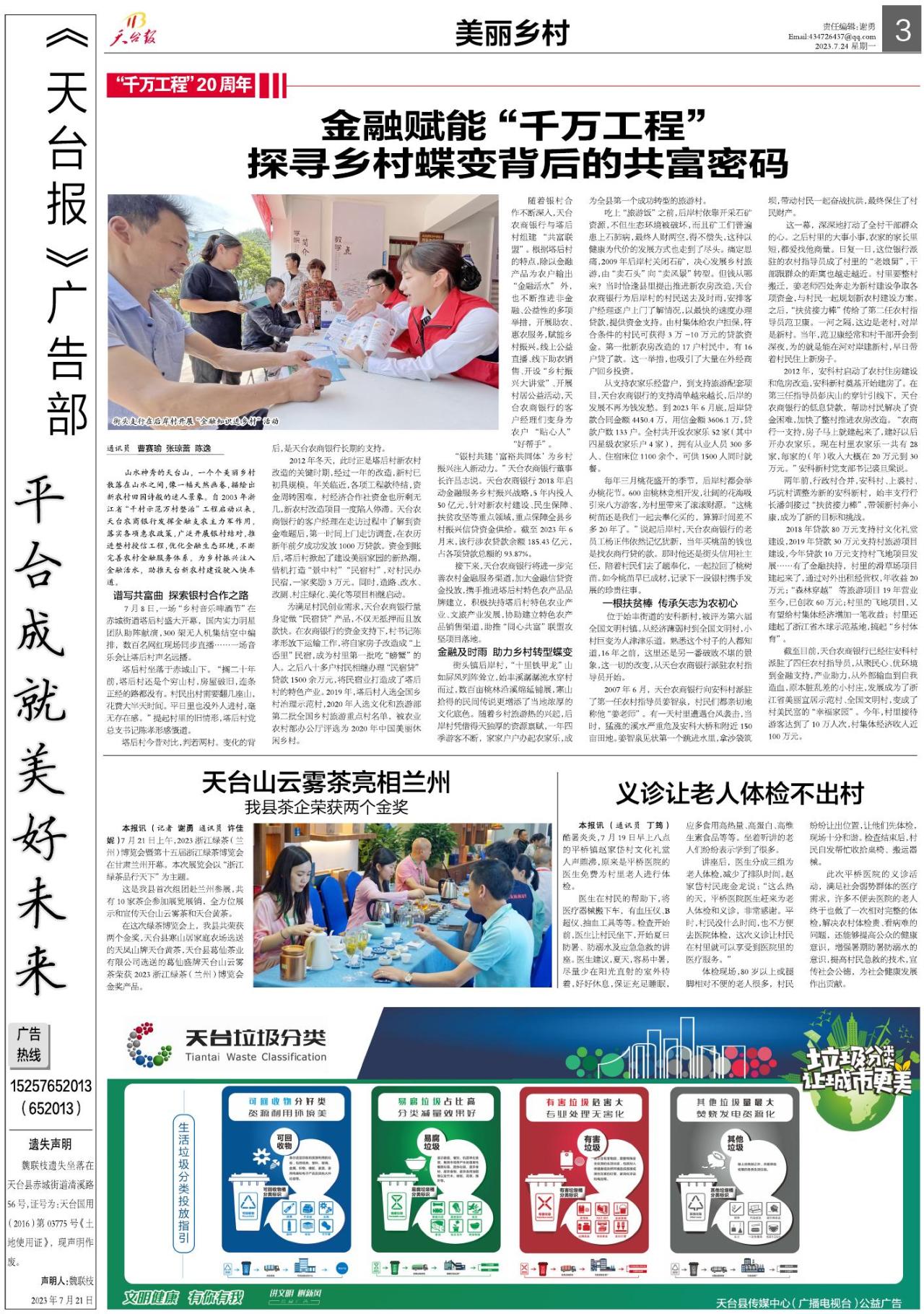 第三版：美丽乡村