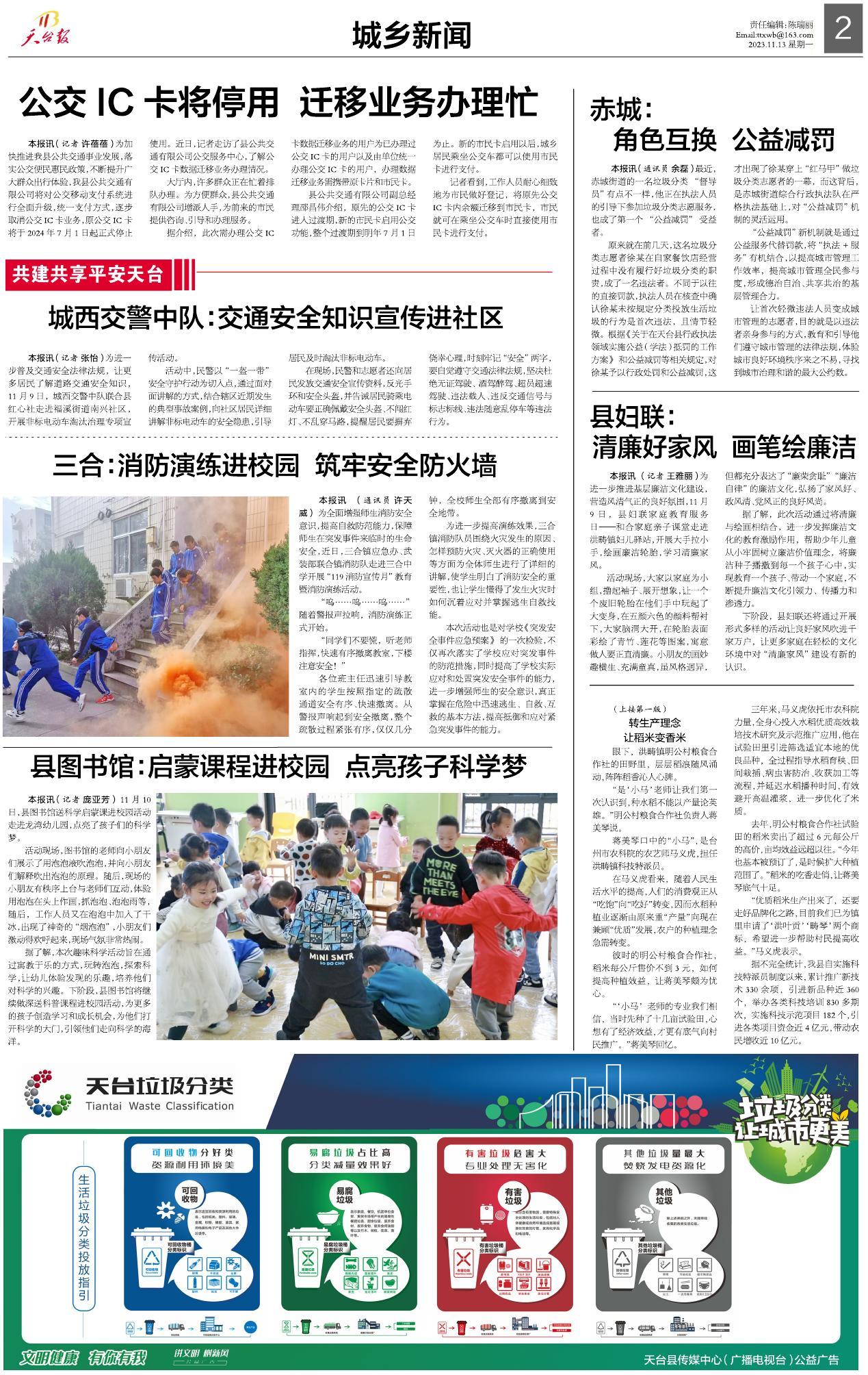 第二版：城乡新闻