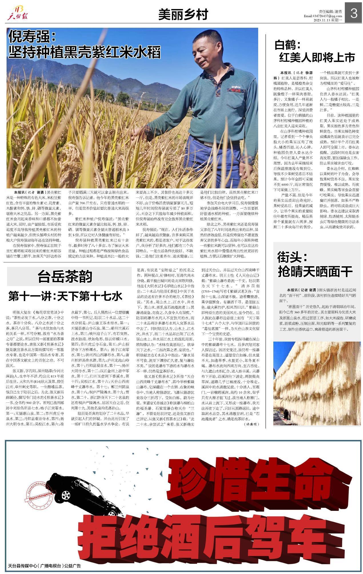 第三版：美丽乡村