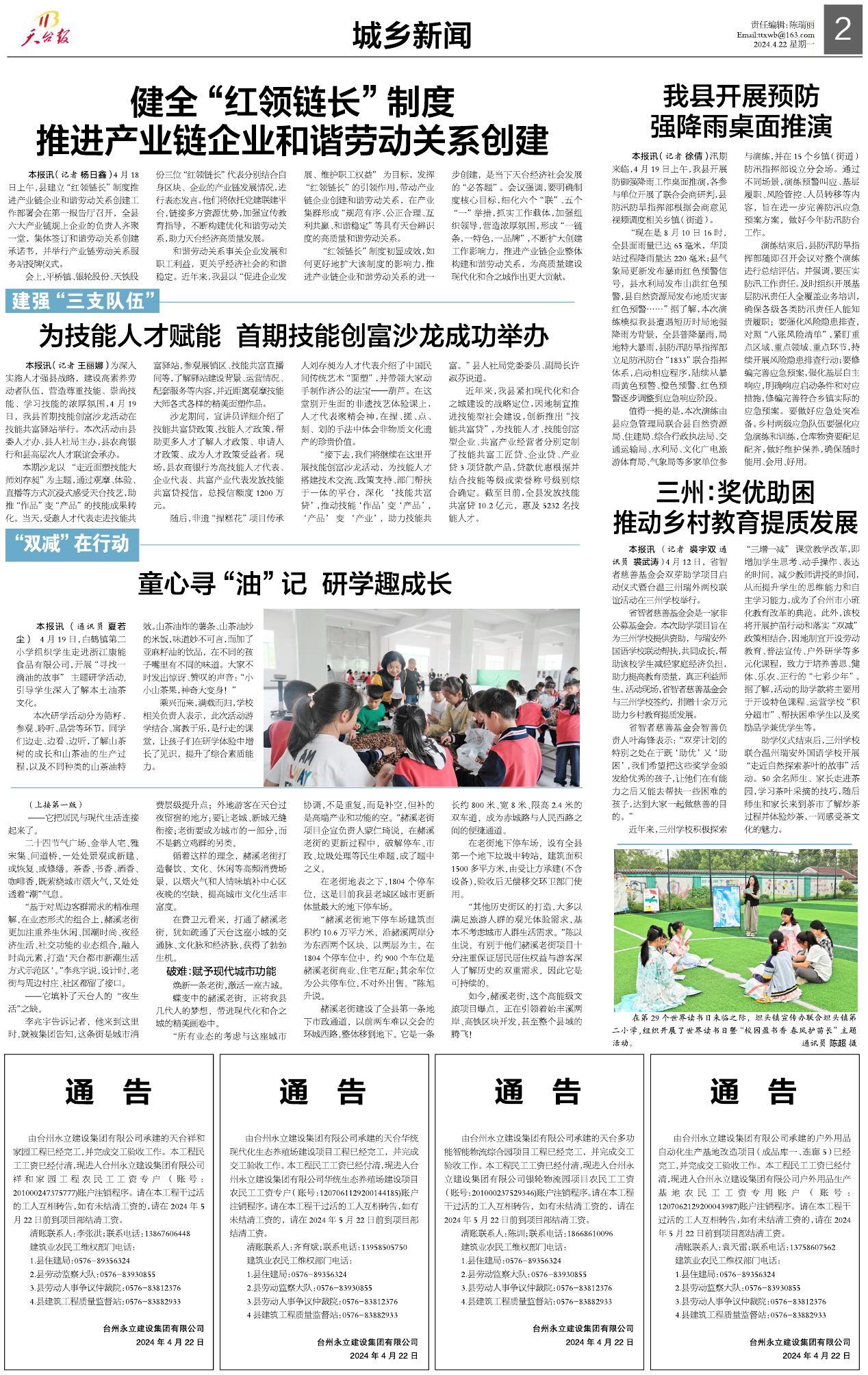 第二版：城乡新闻