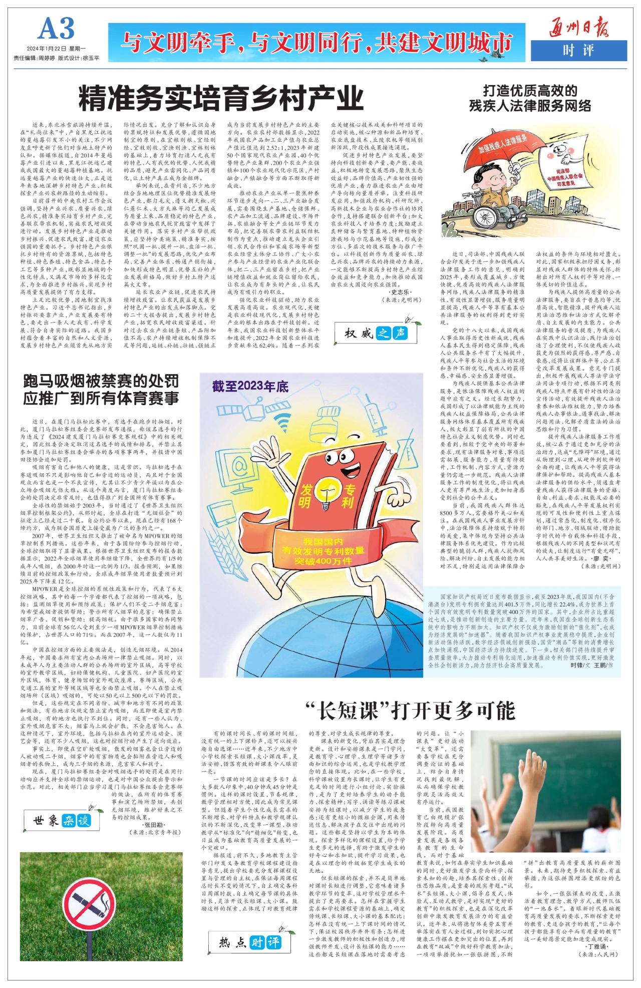 第三版：时评