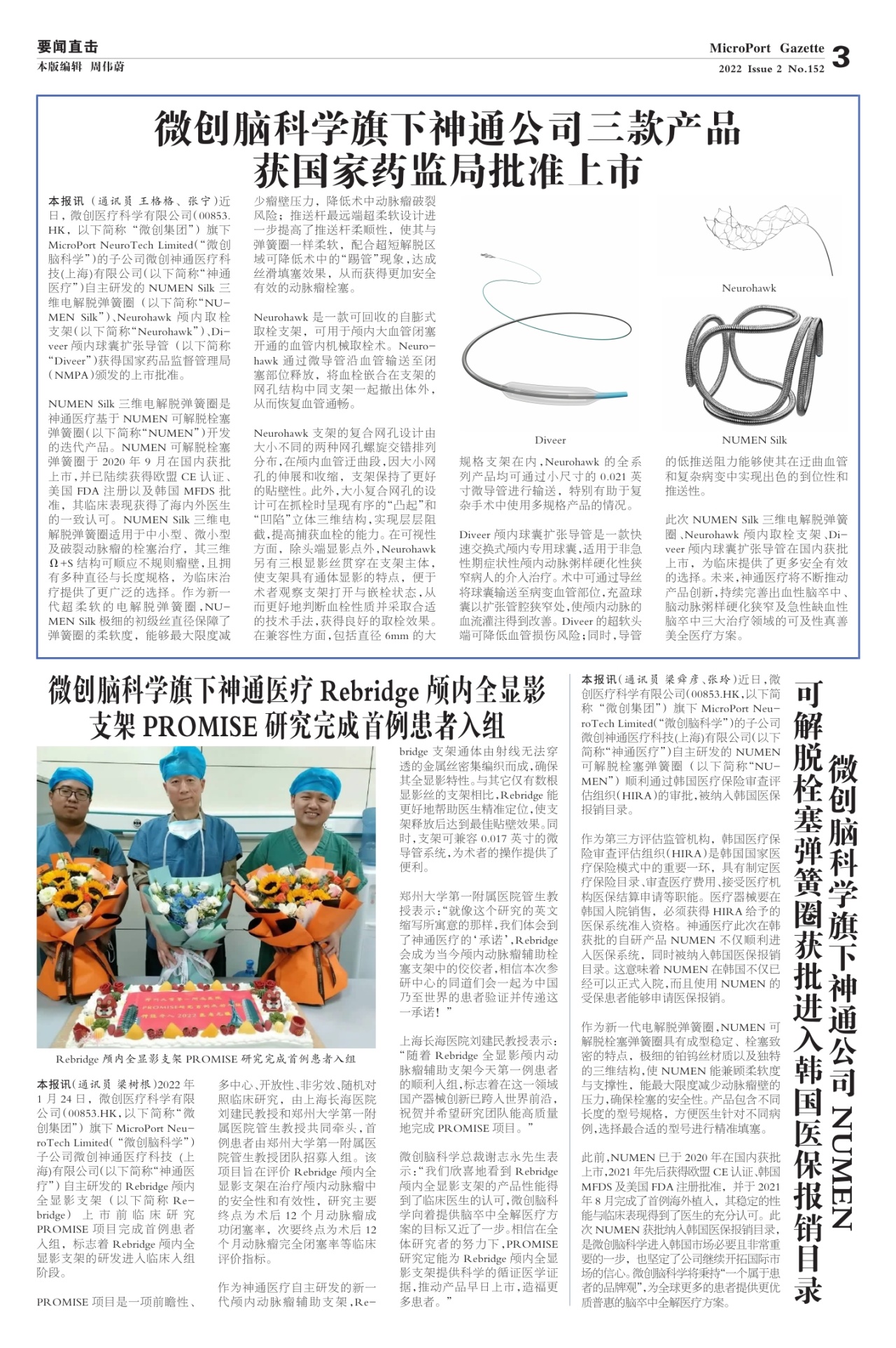第三版：要闻直击
