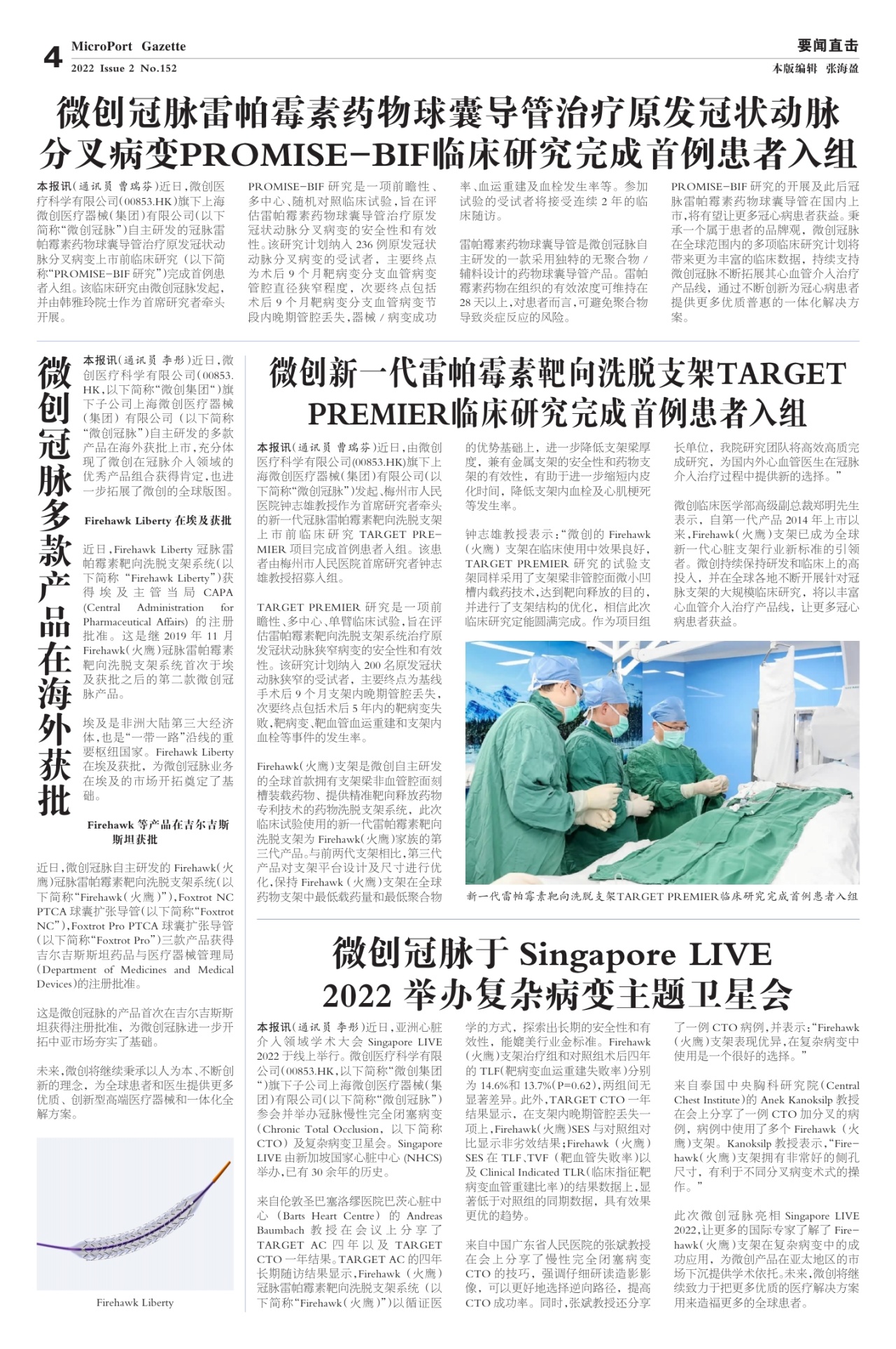 第四版：要闻直击