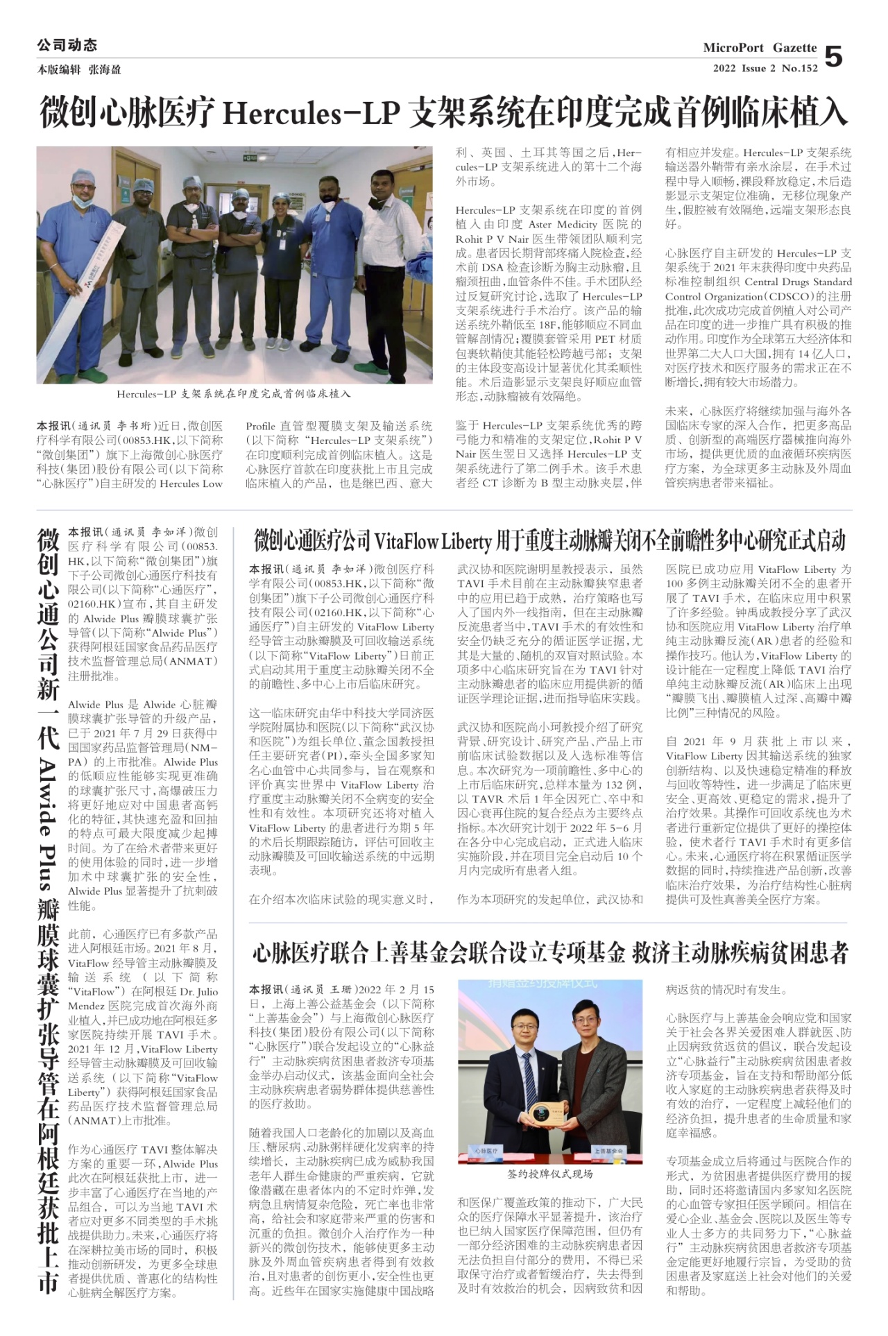 第五版：公司动态