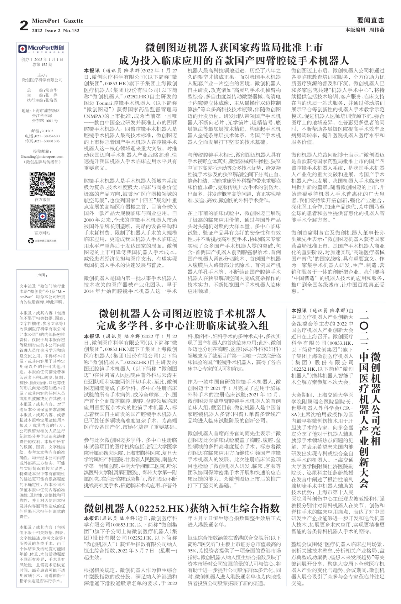 第二版：要闻直击