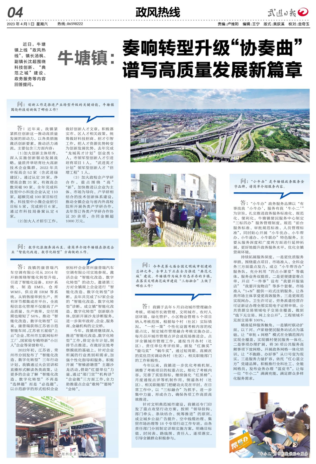 A04：政风热线