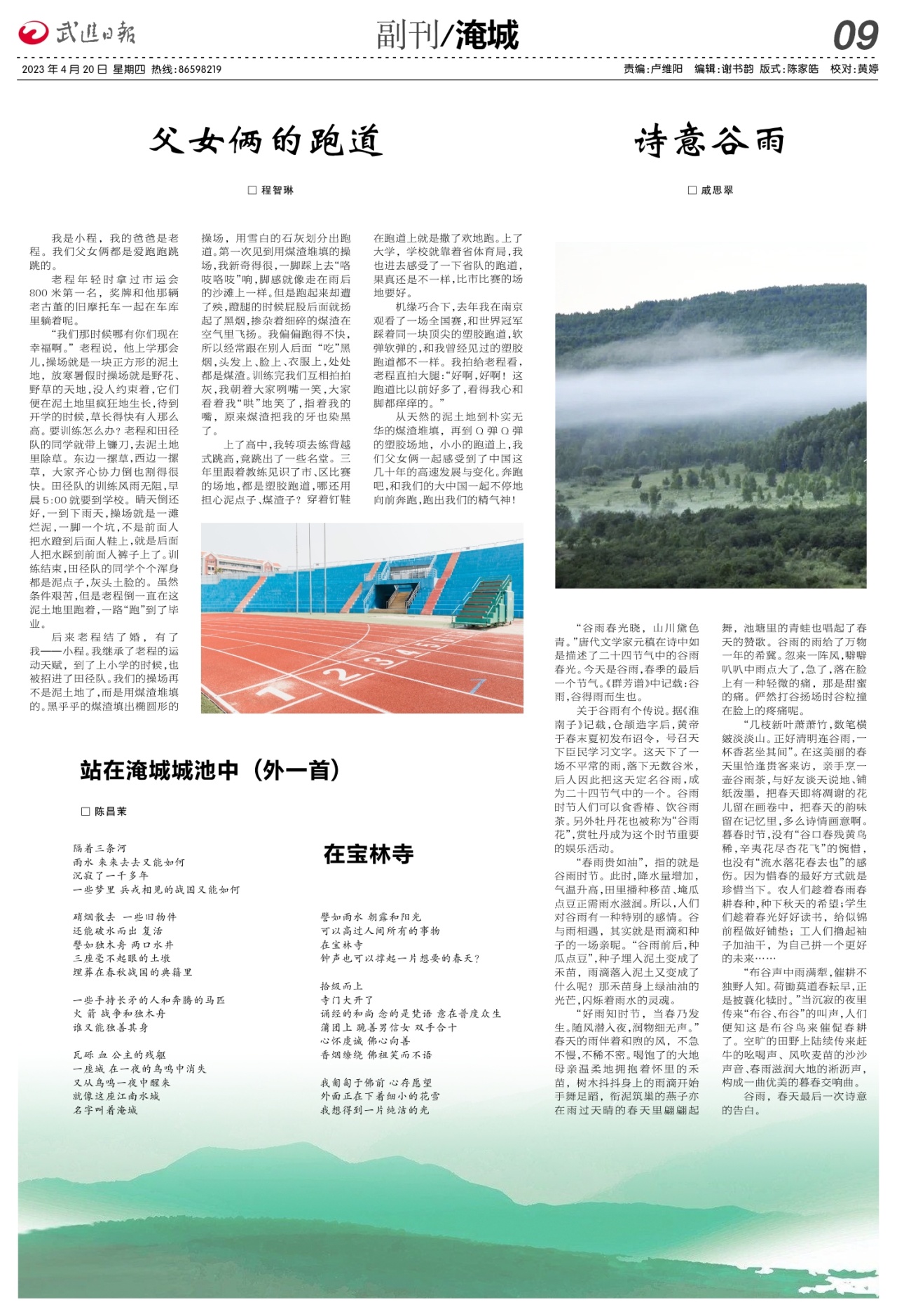 A09：副刊/淹城