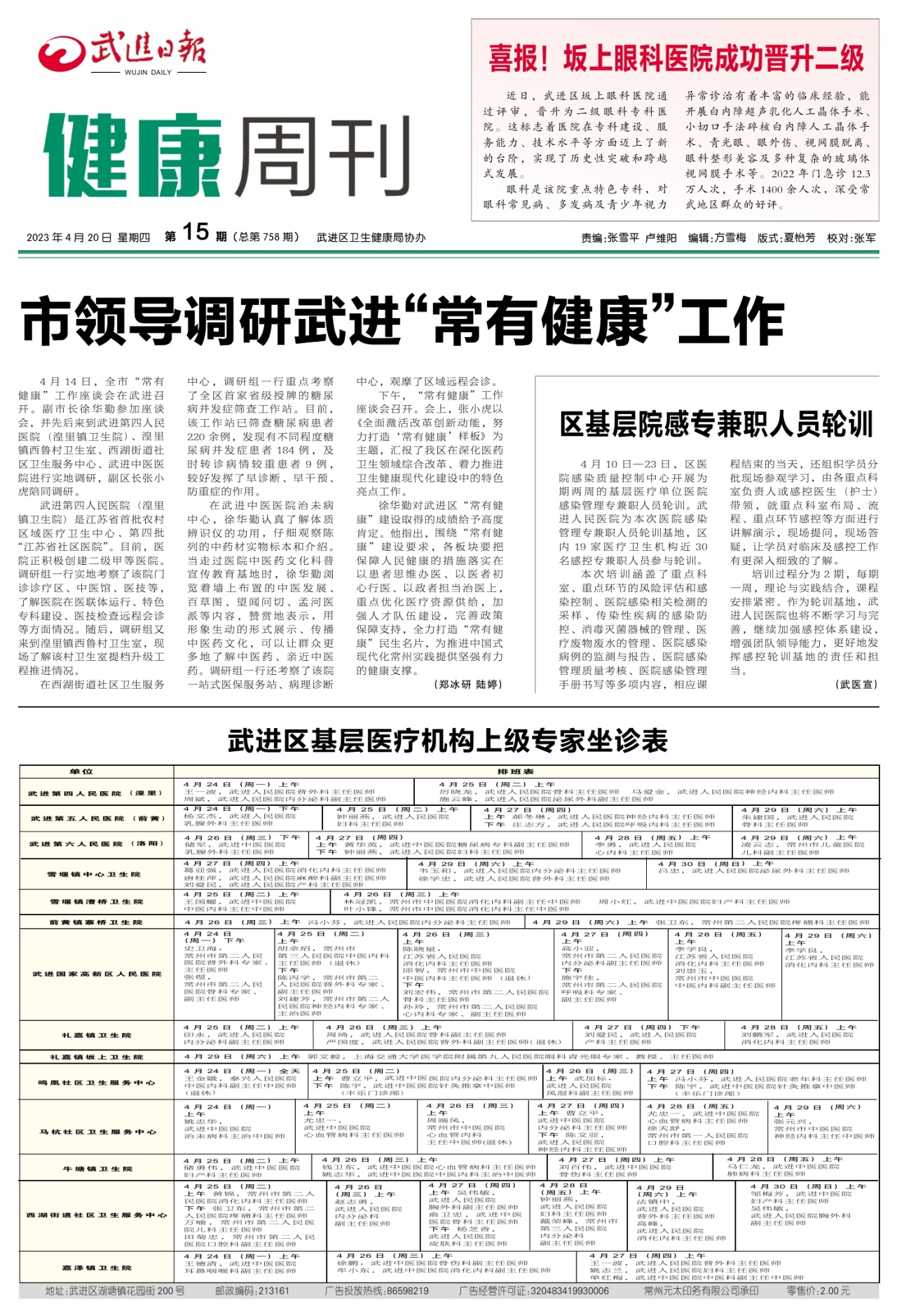 A16：健康周刊