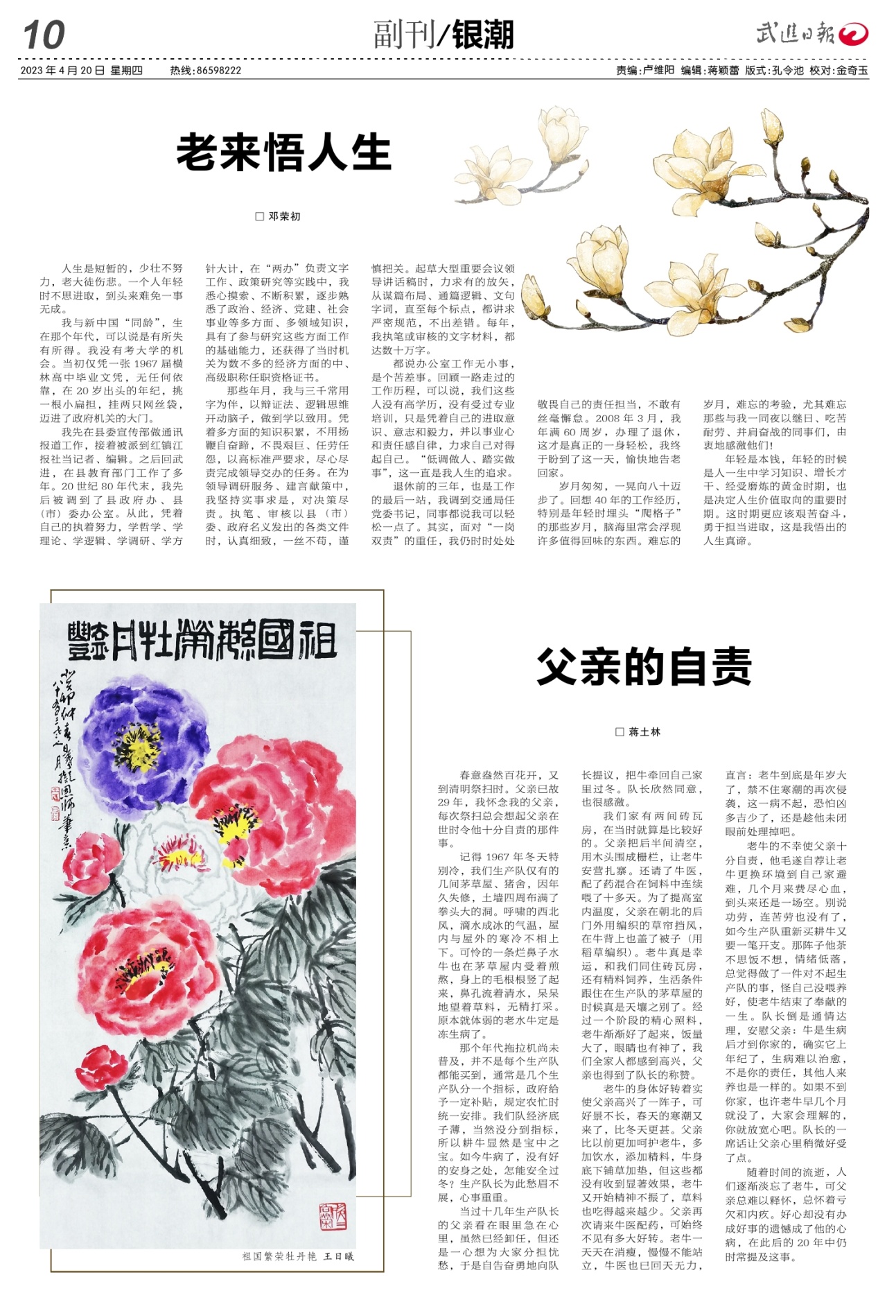 A10：副刊/银潮