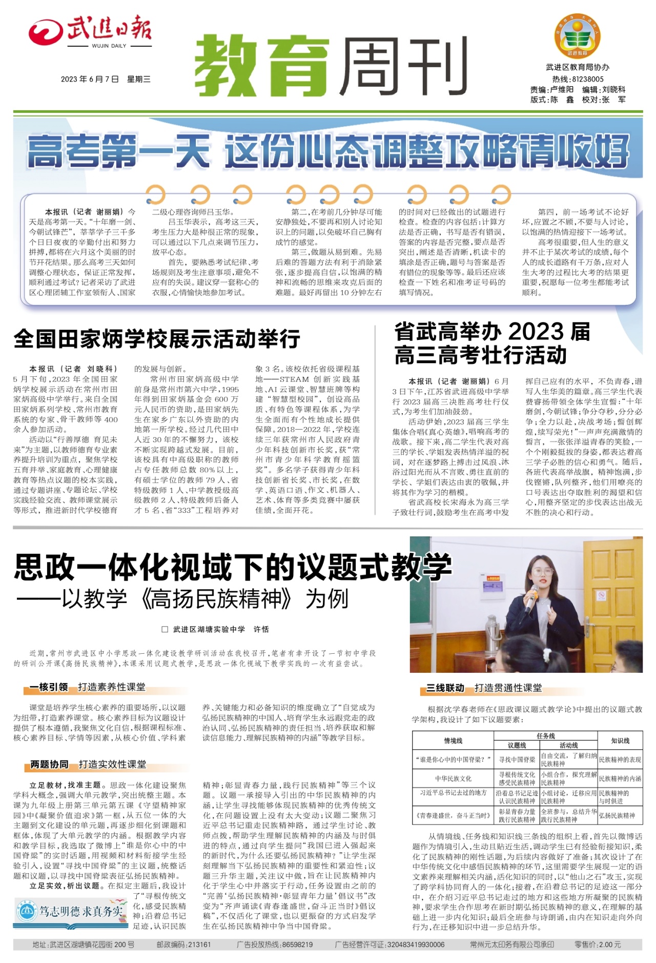 A16：教育周刊
