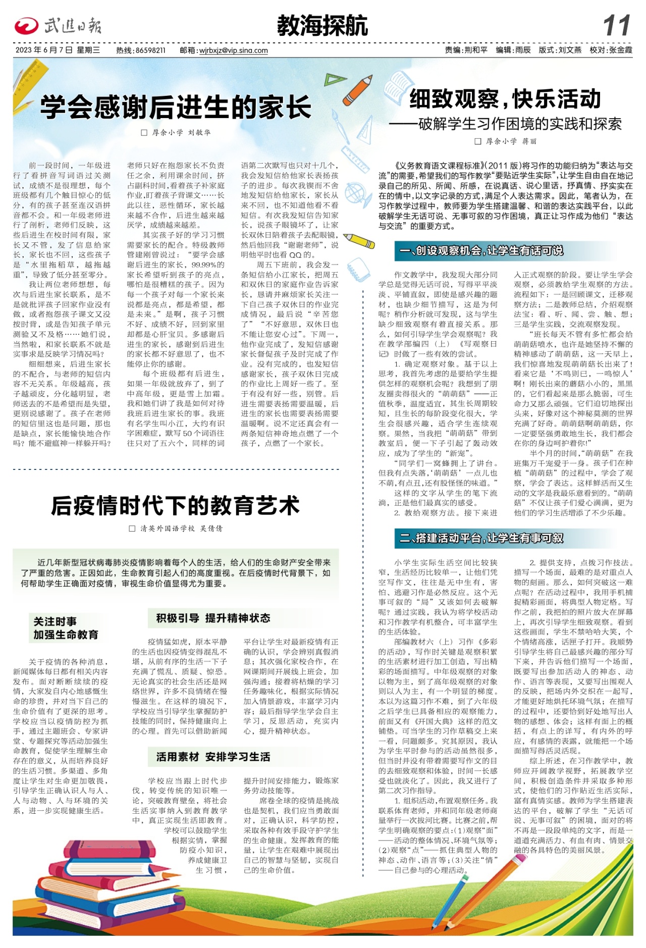 A11：教海探航