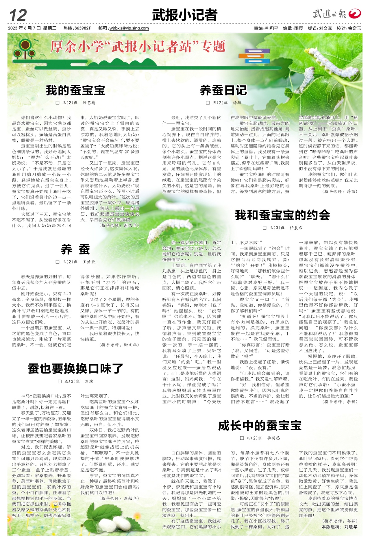 A12：武报小记者
