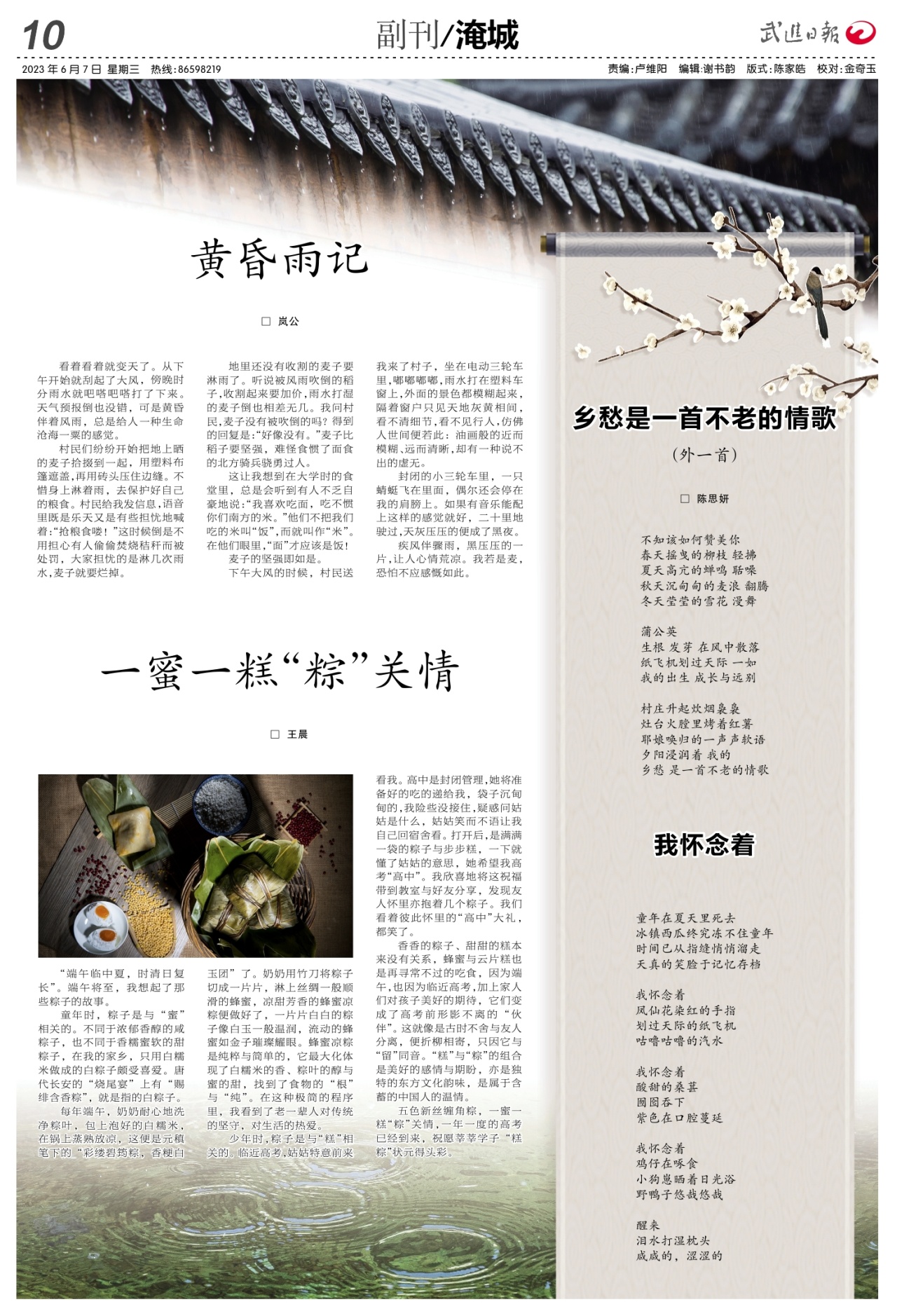 A10：副刊/淹城