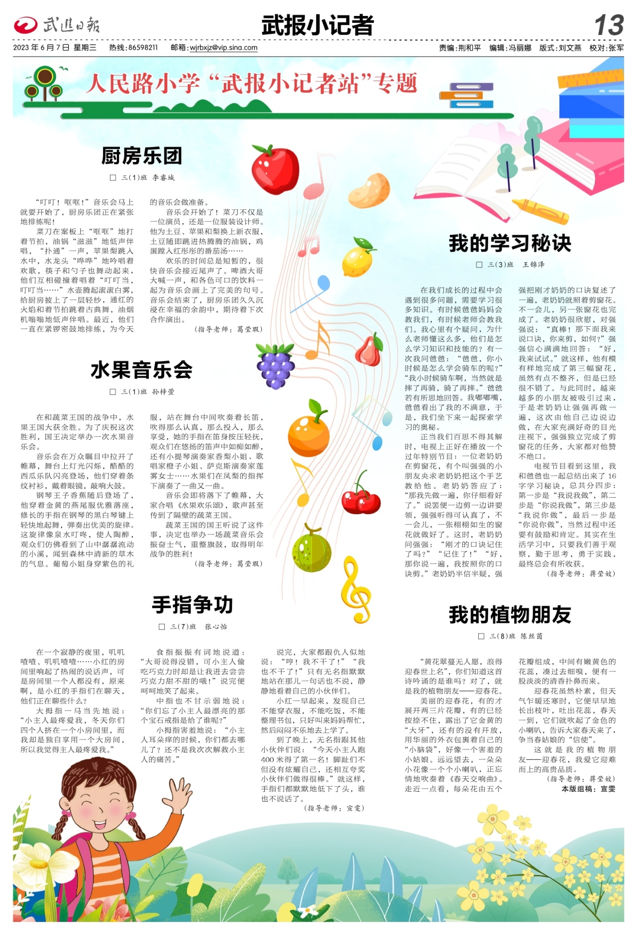 A13：武报小记者