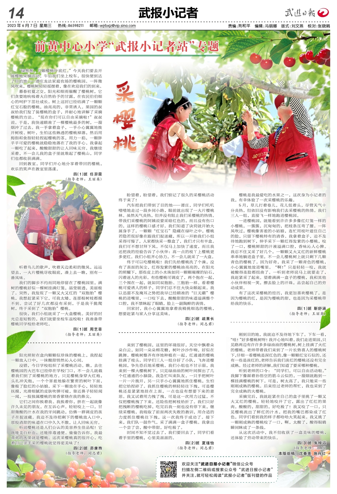 A14：武报小记者