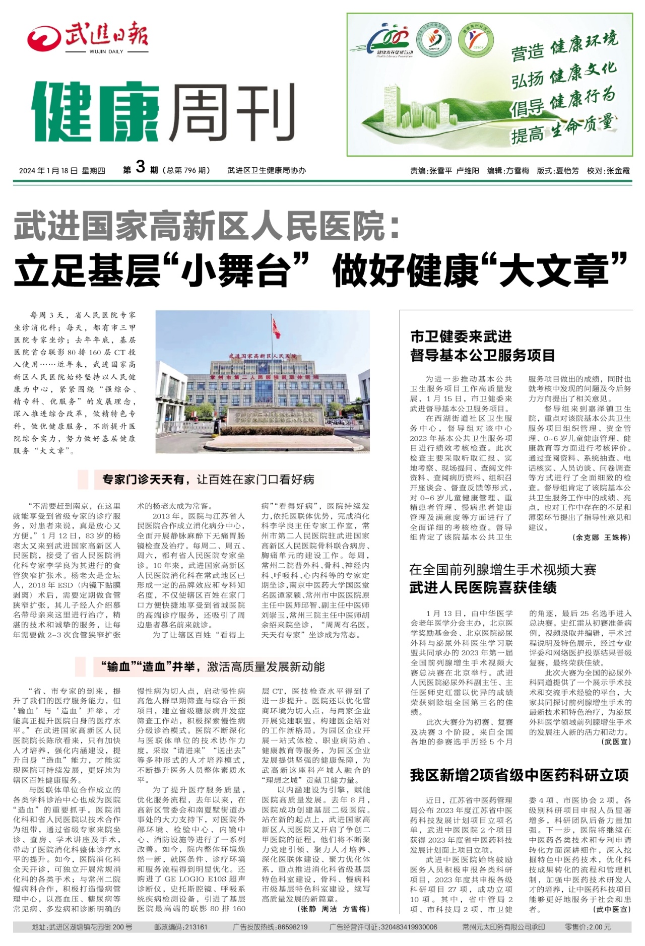 A16：健康周刊