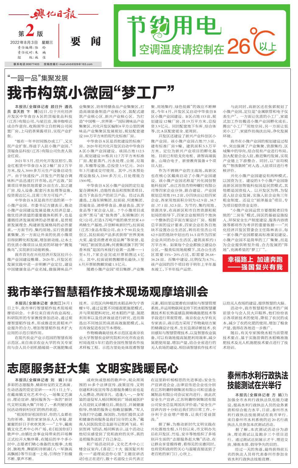 第二版：要闻