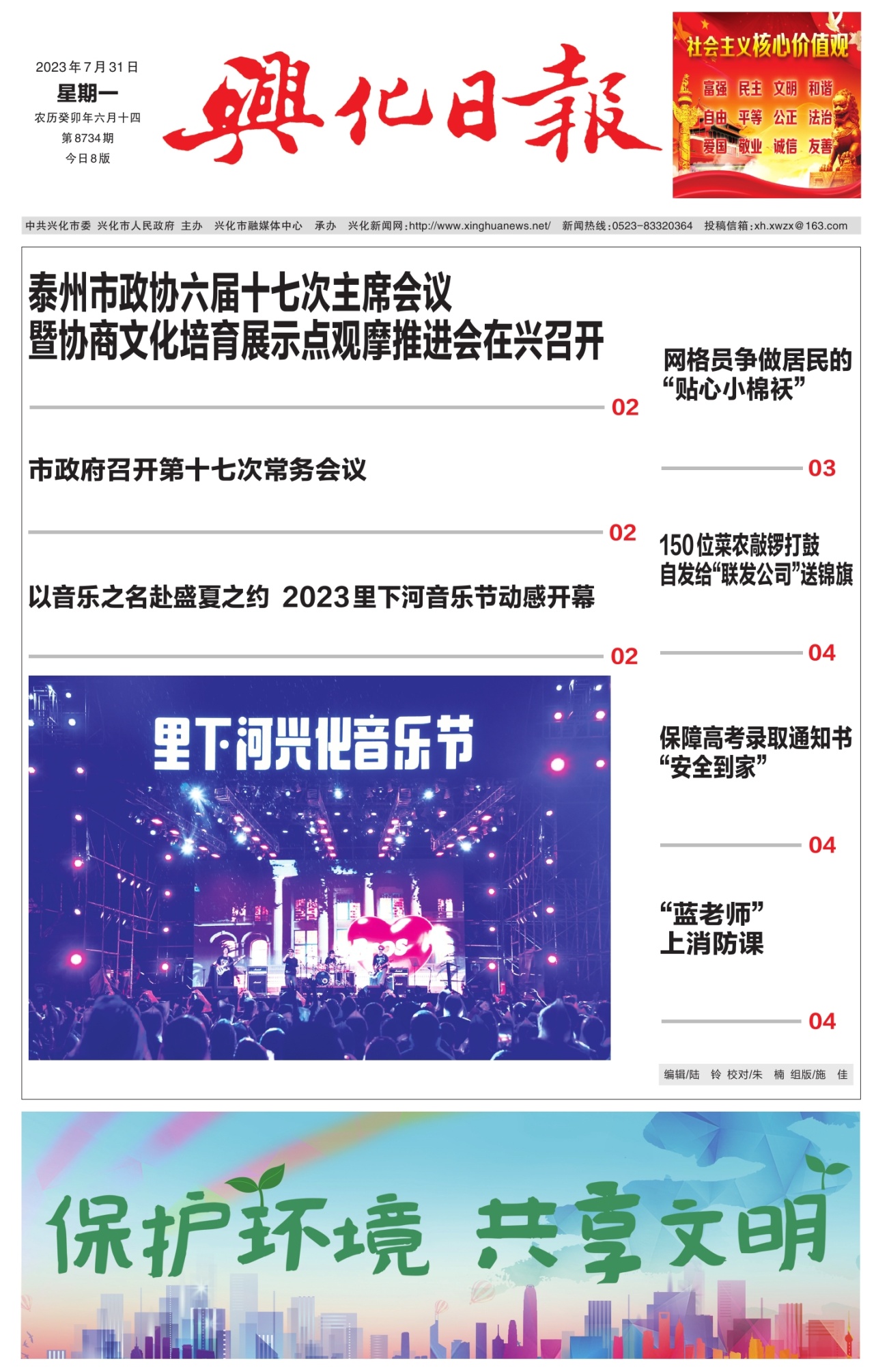 第一版：要闻