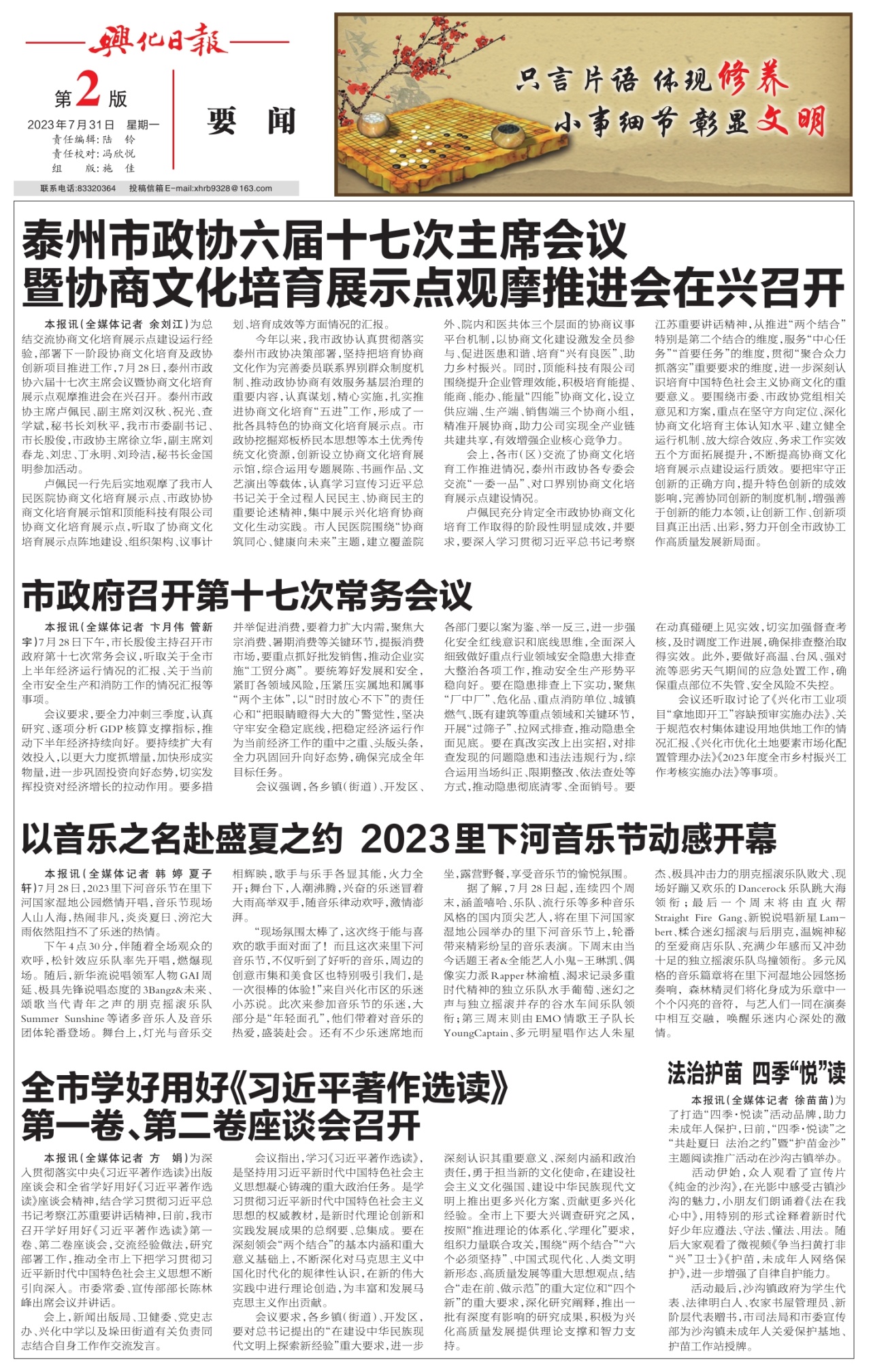 第二版：要闻