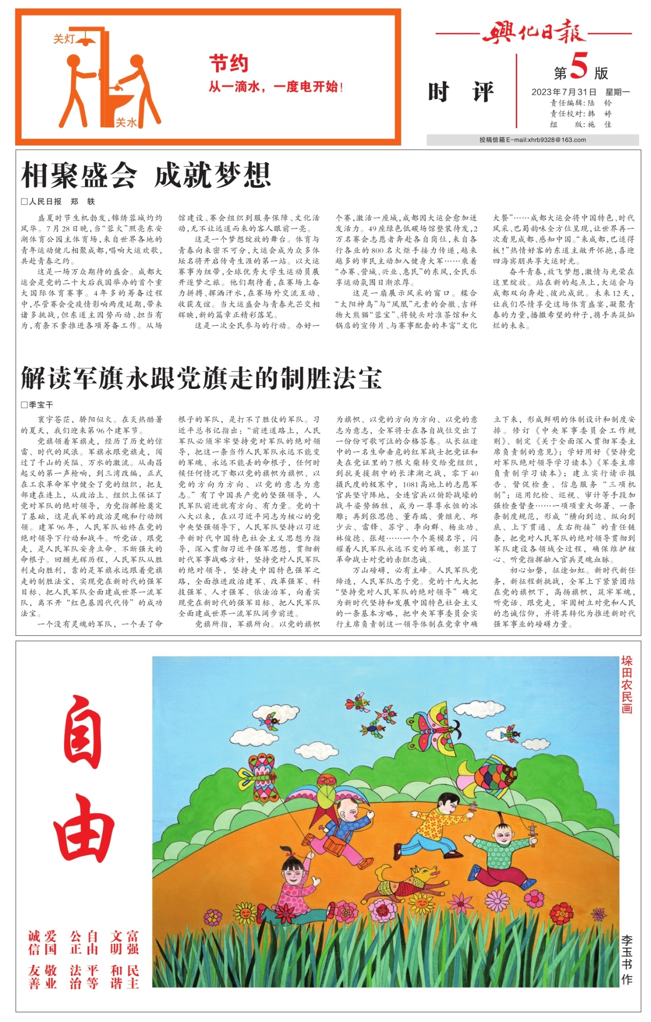第五版：时评