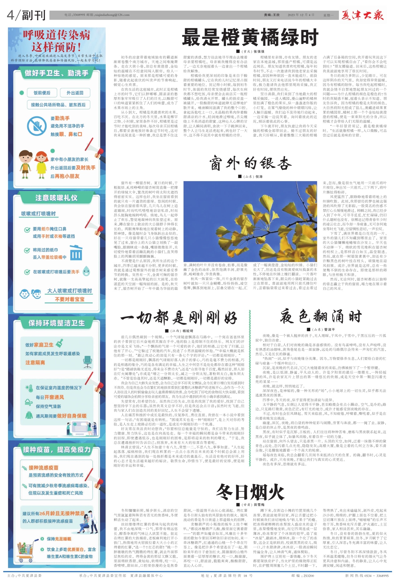 第四版:副刊