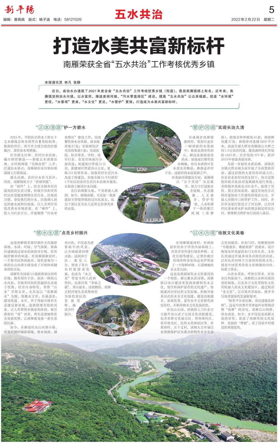 第五版：五水共治
