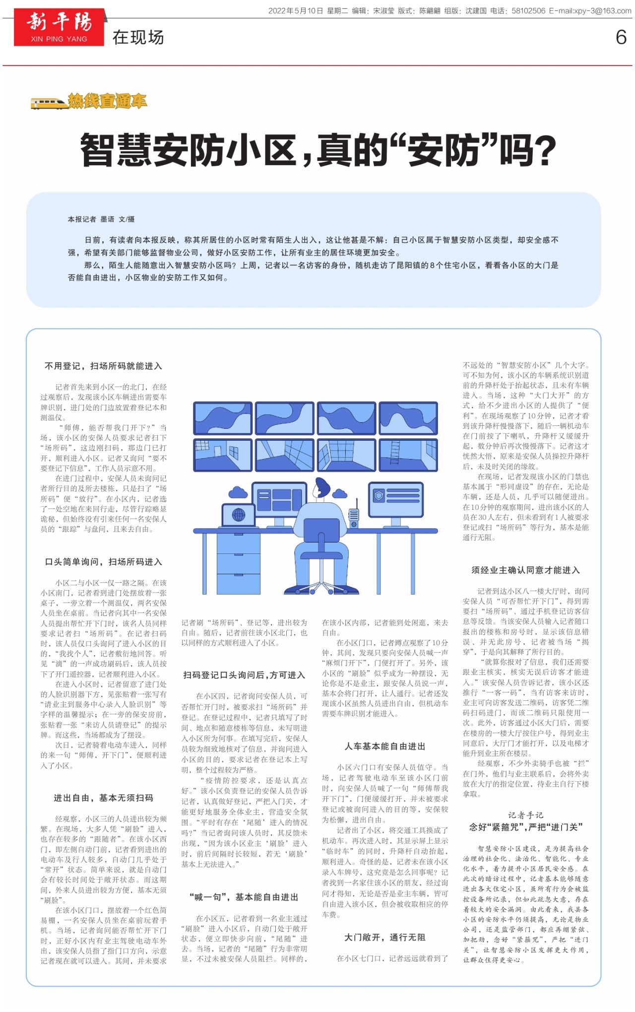 第六版：在现场