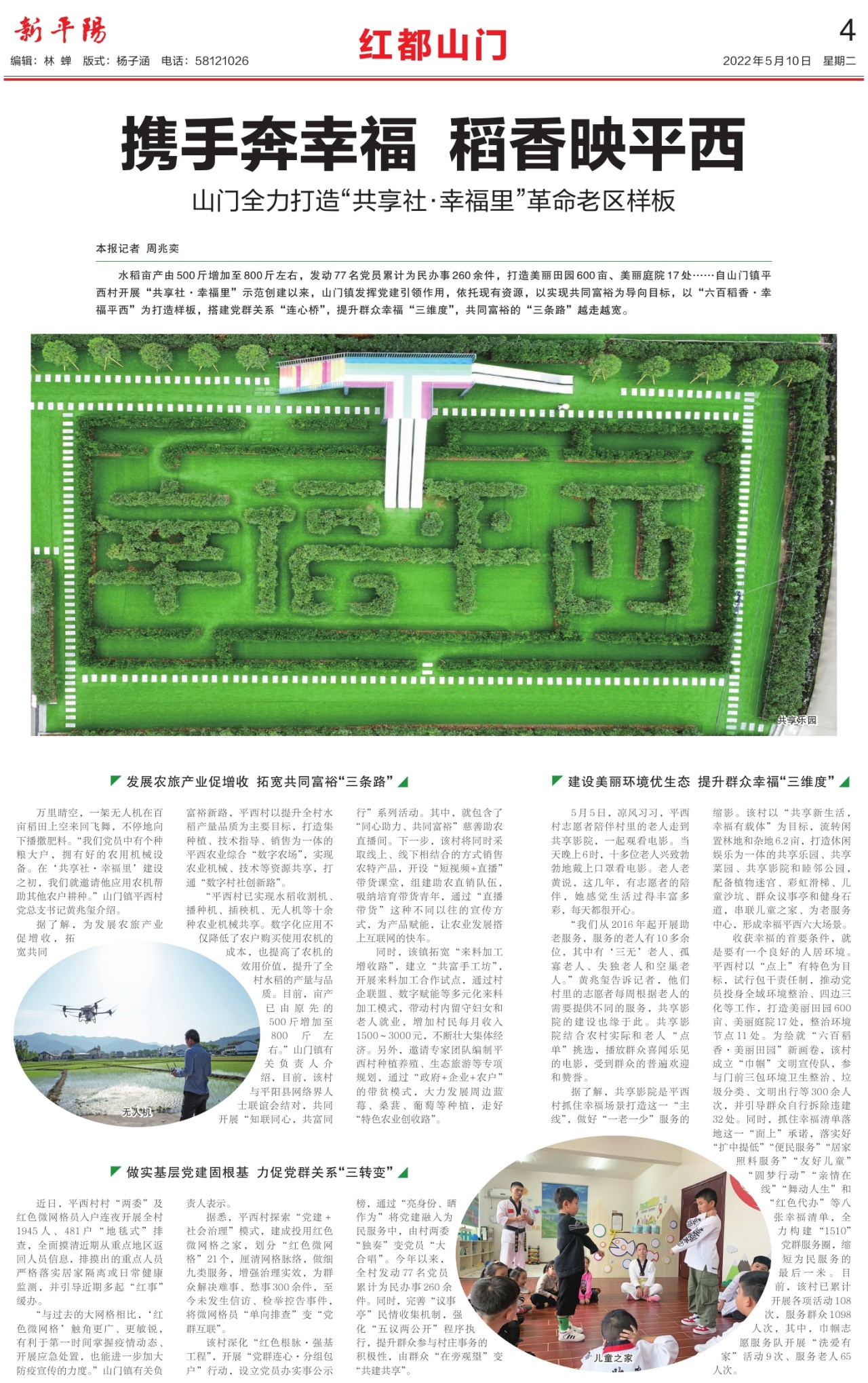 第四版：红都山门