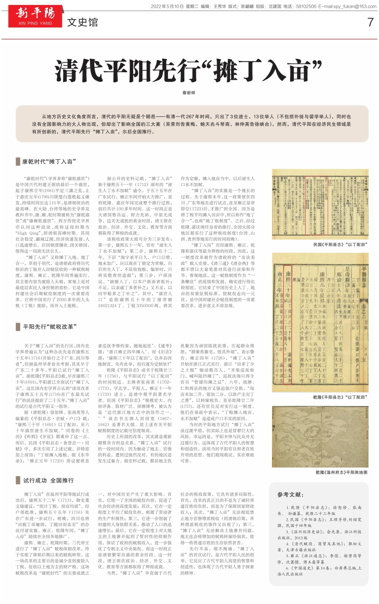 第七版：文史馆