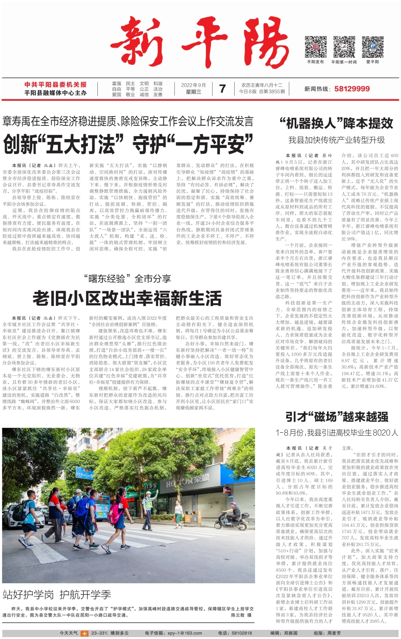 第一版：要闻