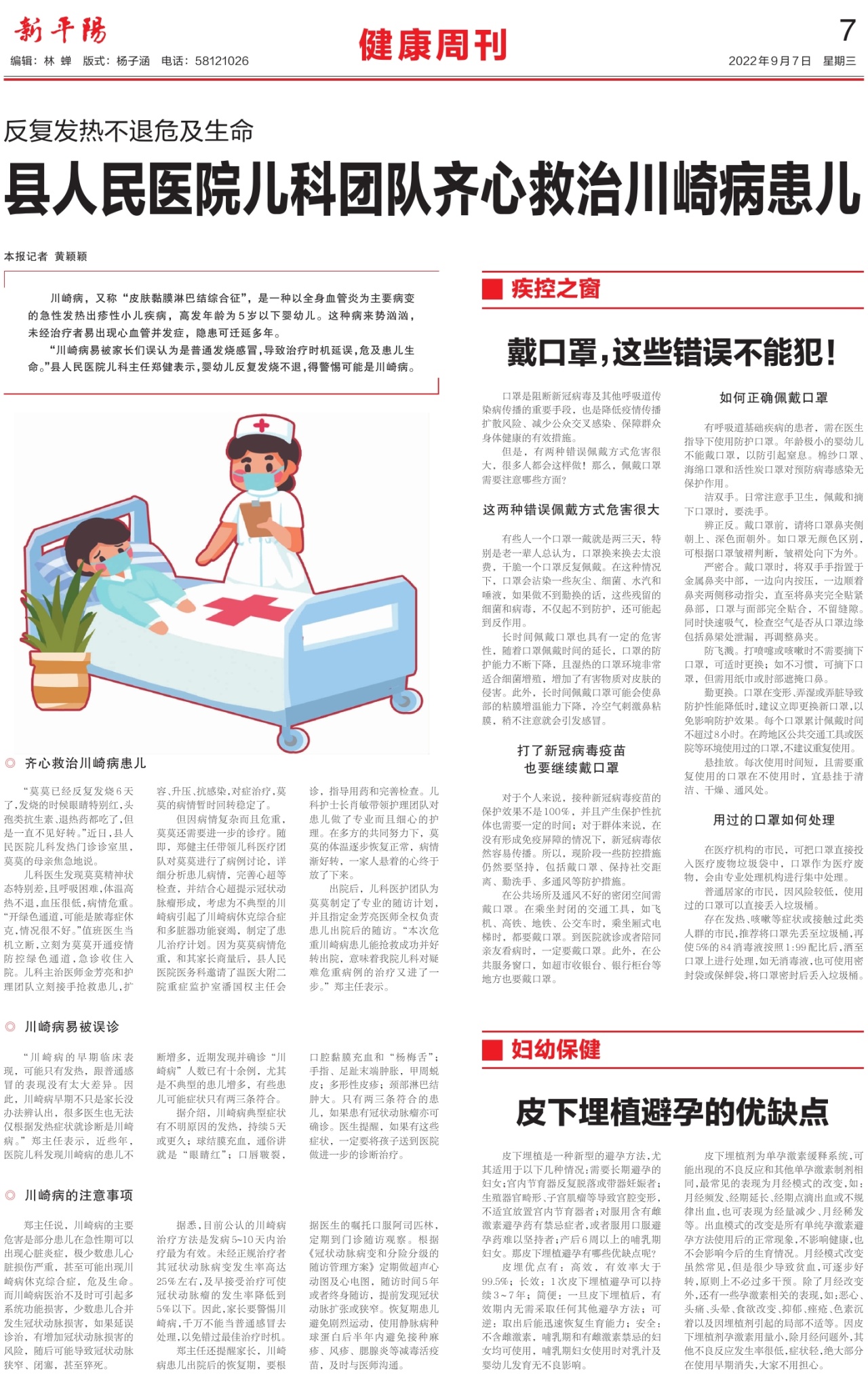 第七版：健康周刊