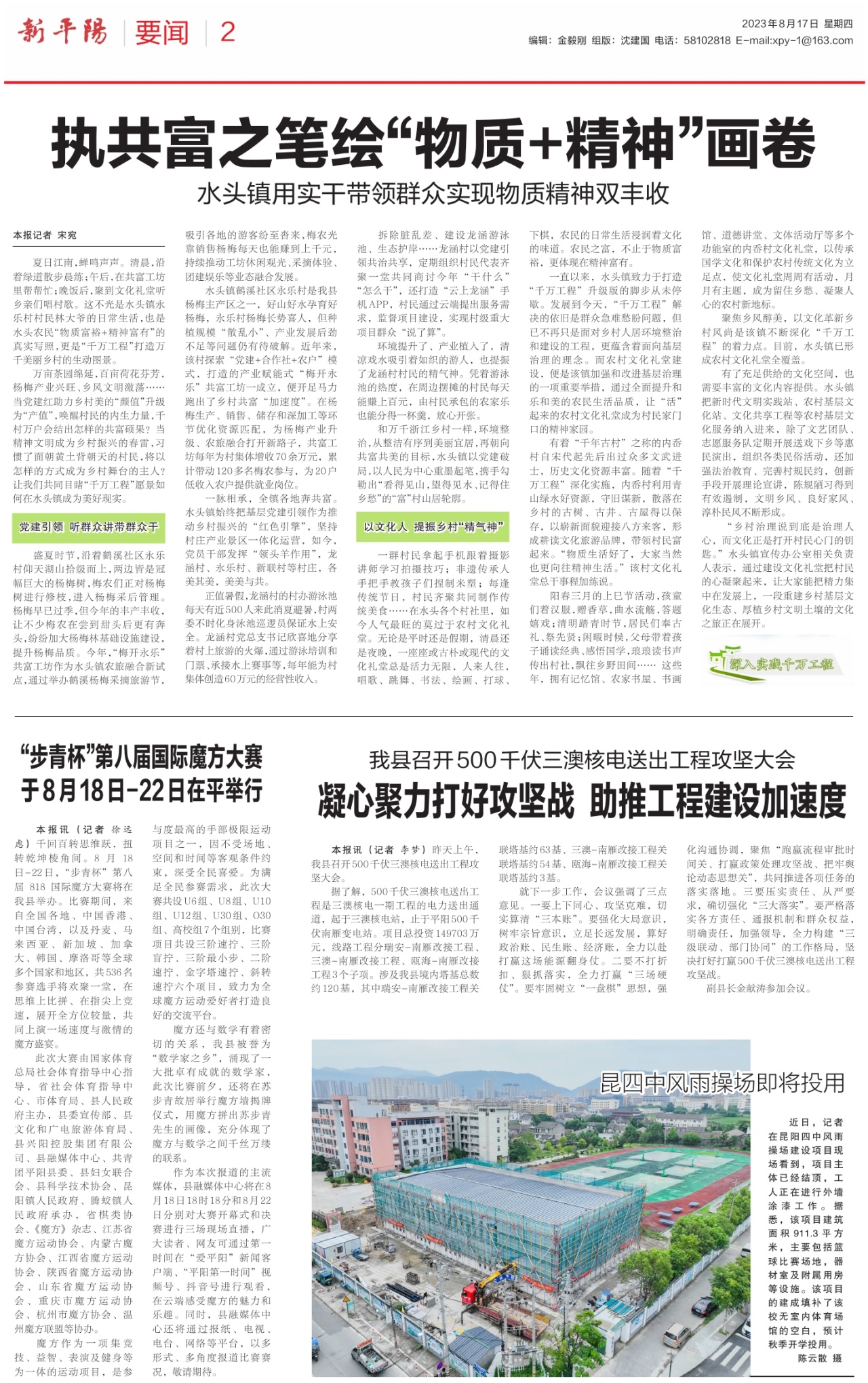 第二版：要闻
