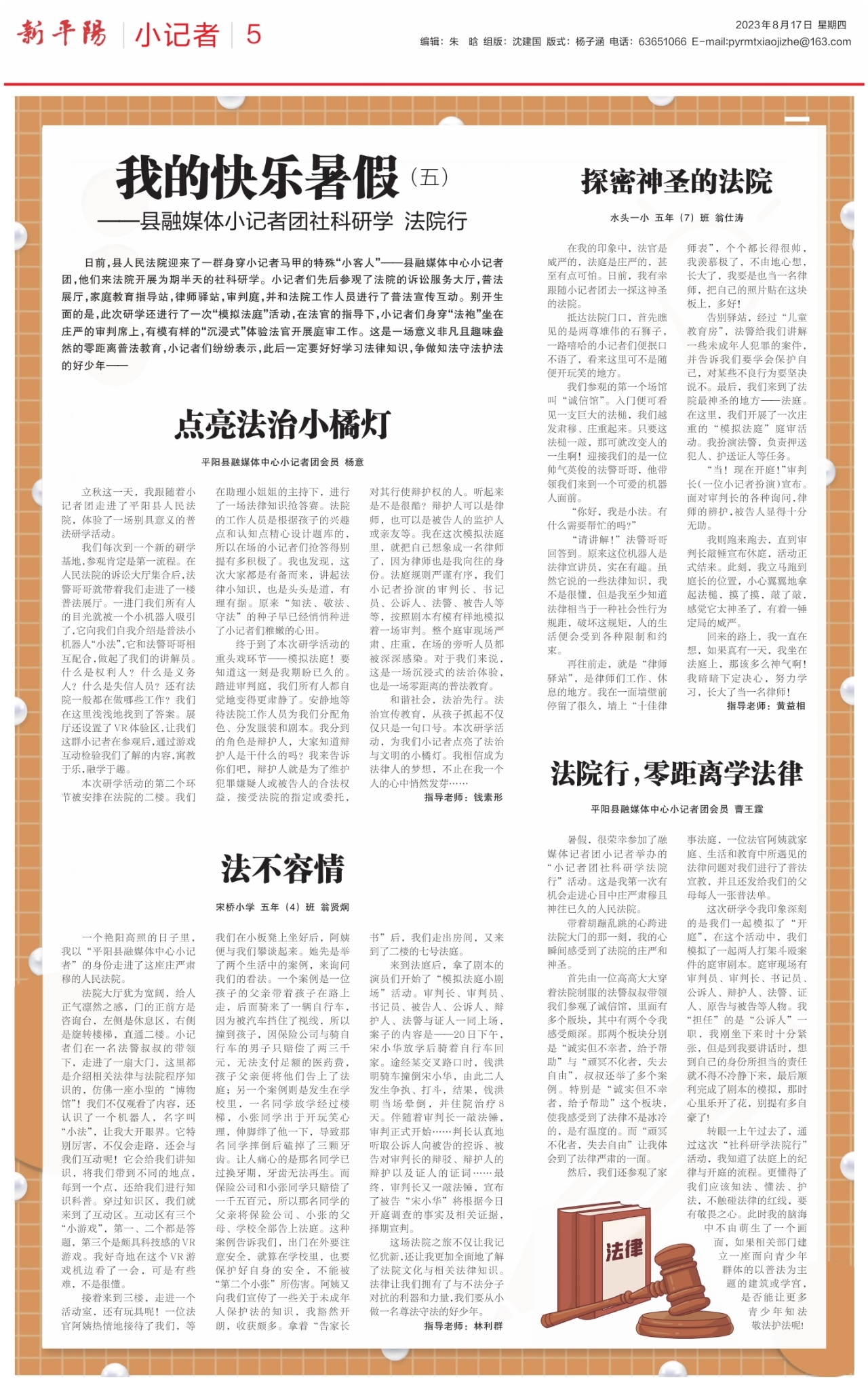 第五版：小记者