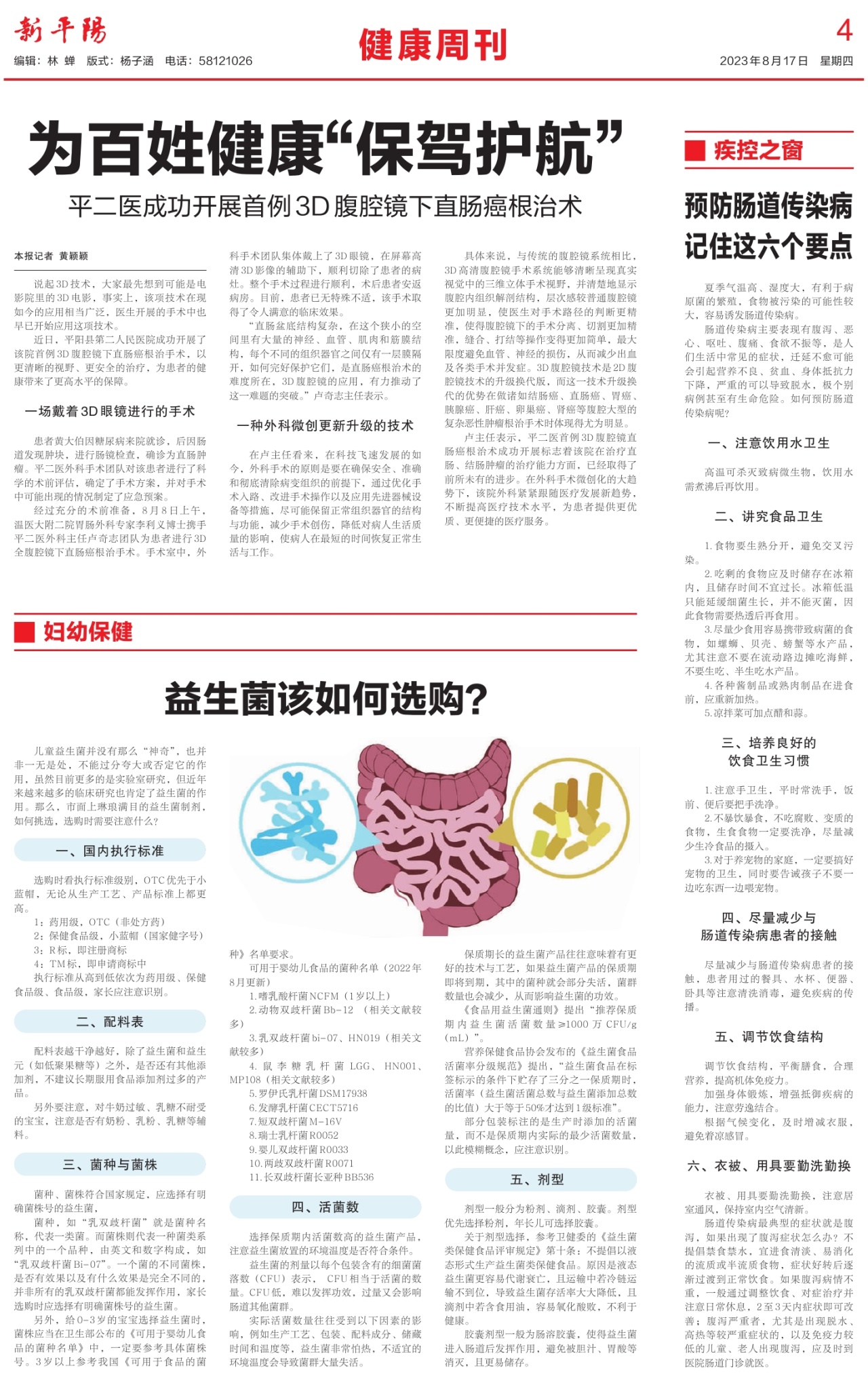 第四版：健康周刊