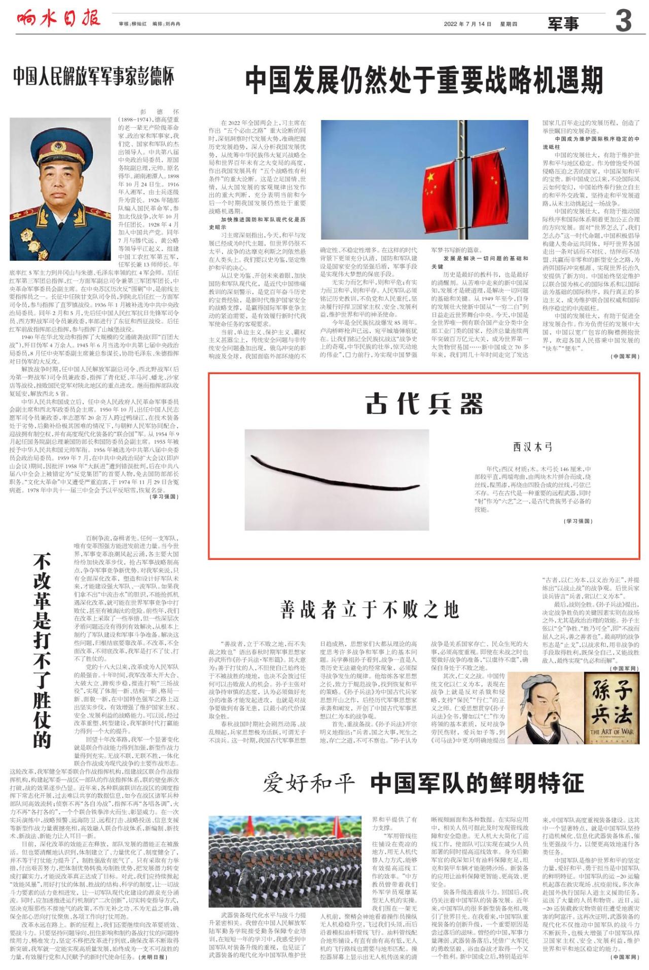 第三版：军事