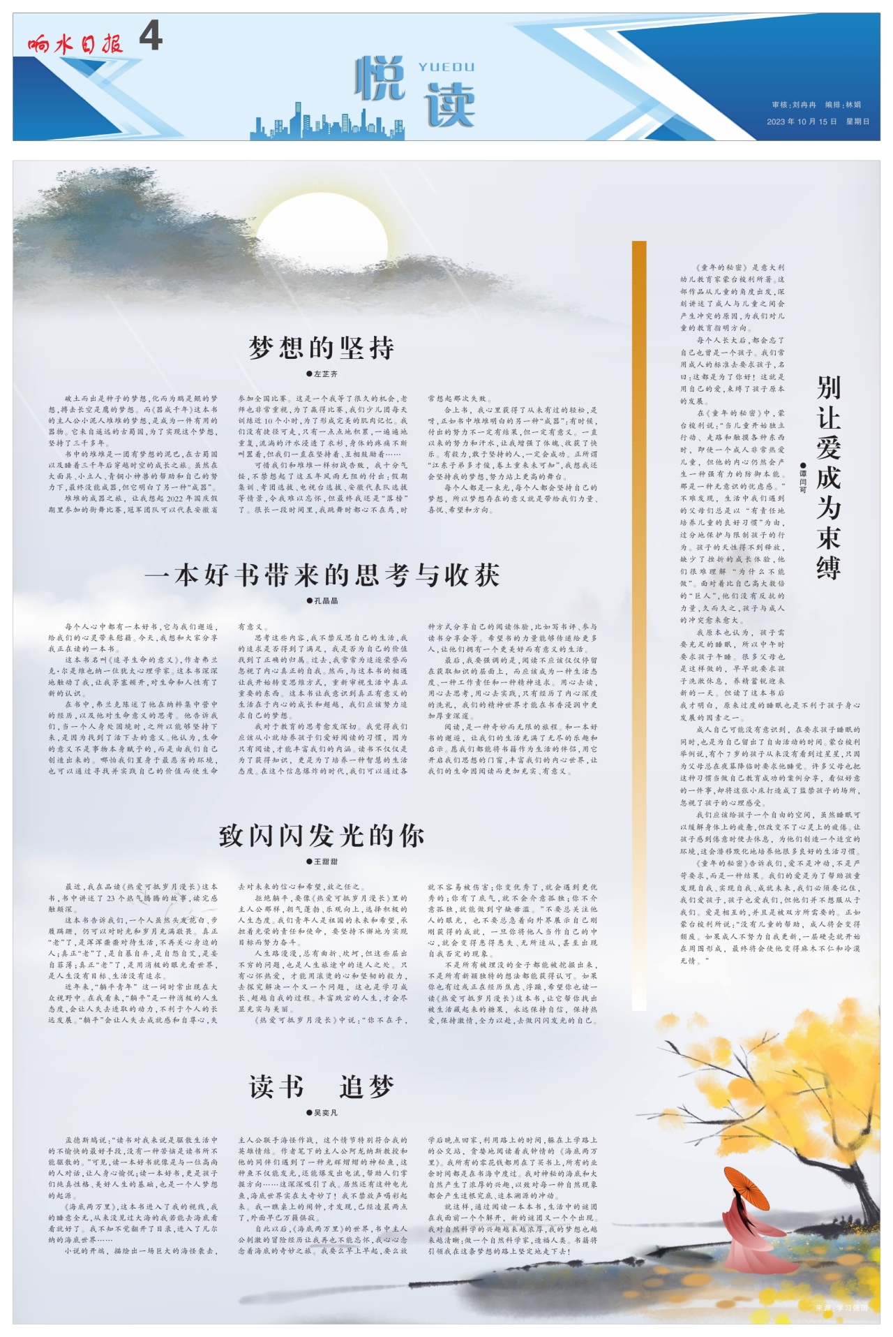 第四版：悦读